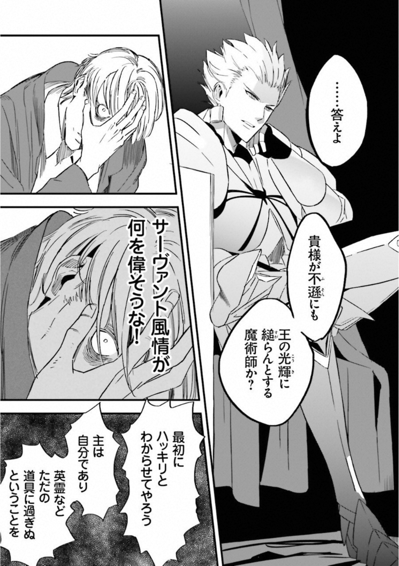 Fate Strange Fake - Chapter 1 - Page 13