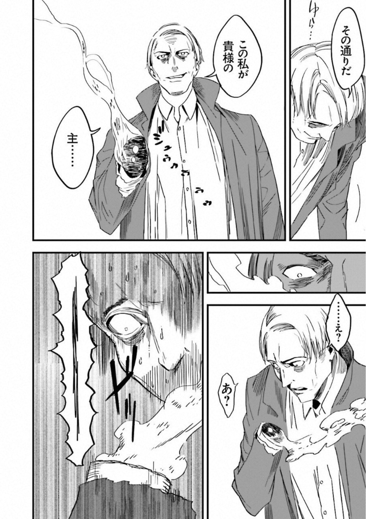 Fate Strange Fake - Chapter 1 - Page 14