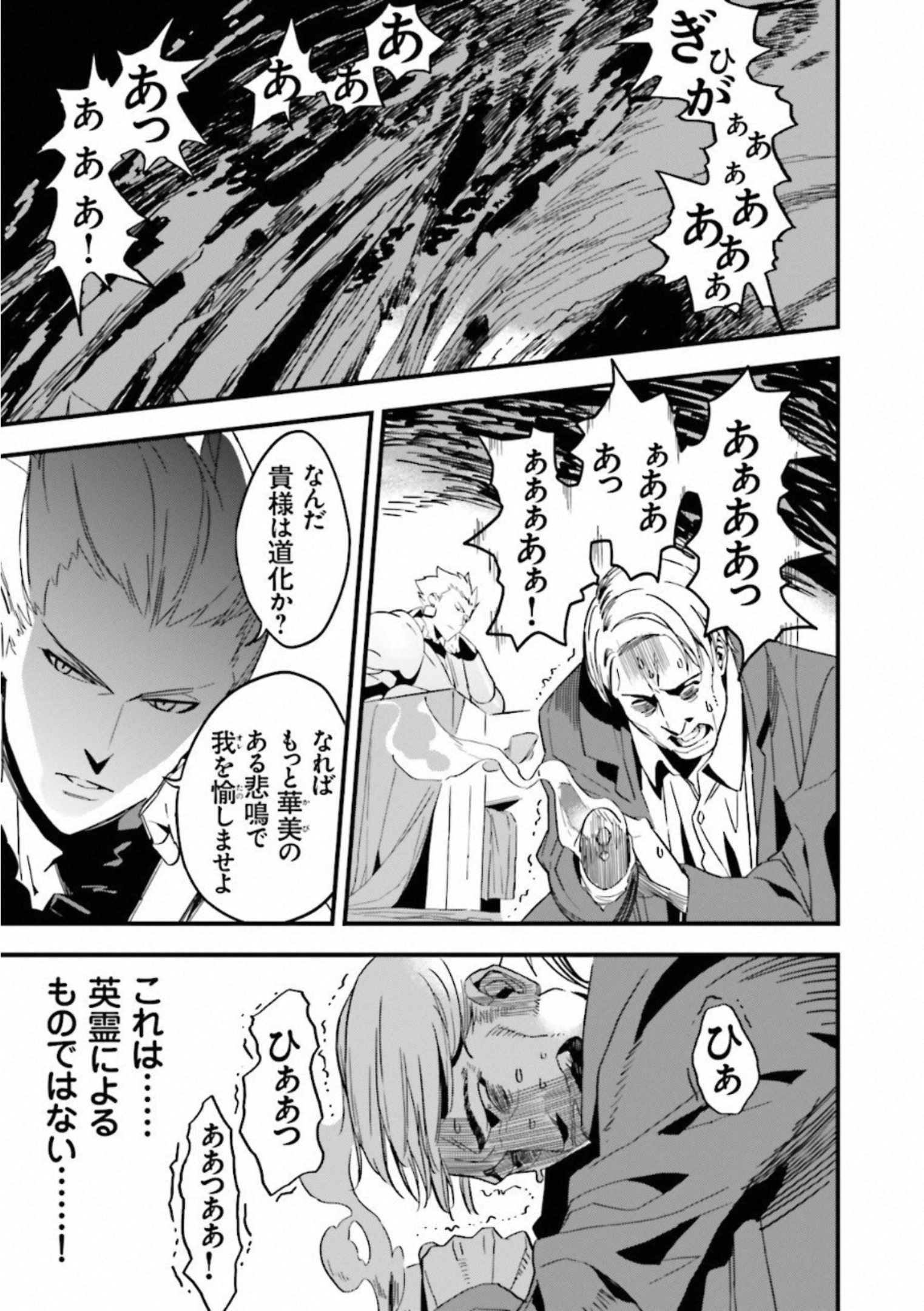 Fate Strange Fake - Chapter 1 - Page 15