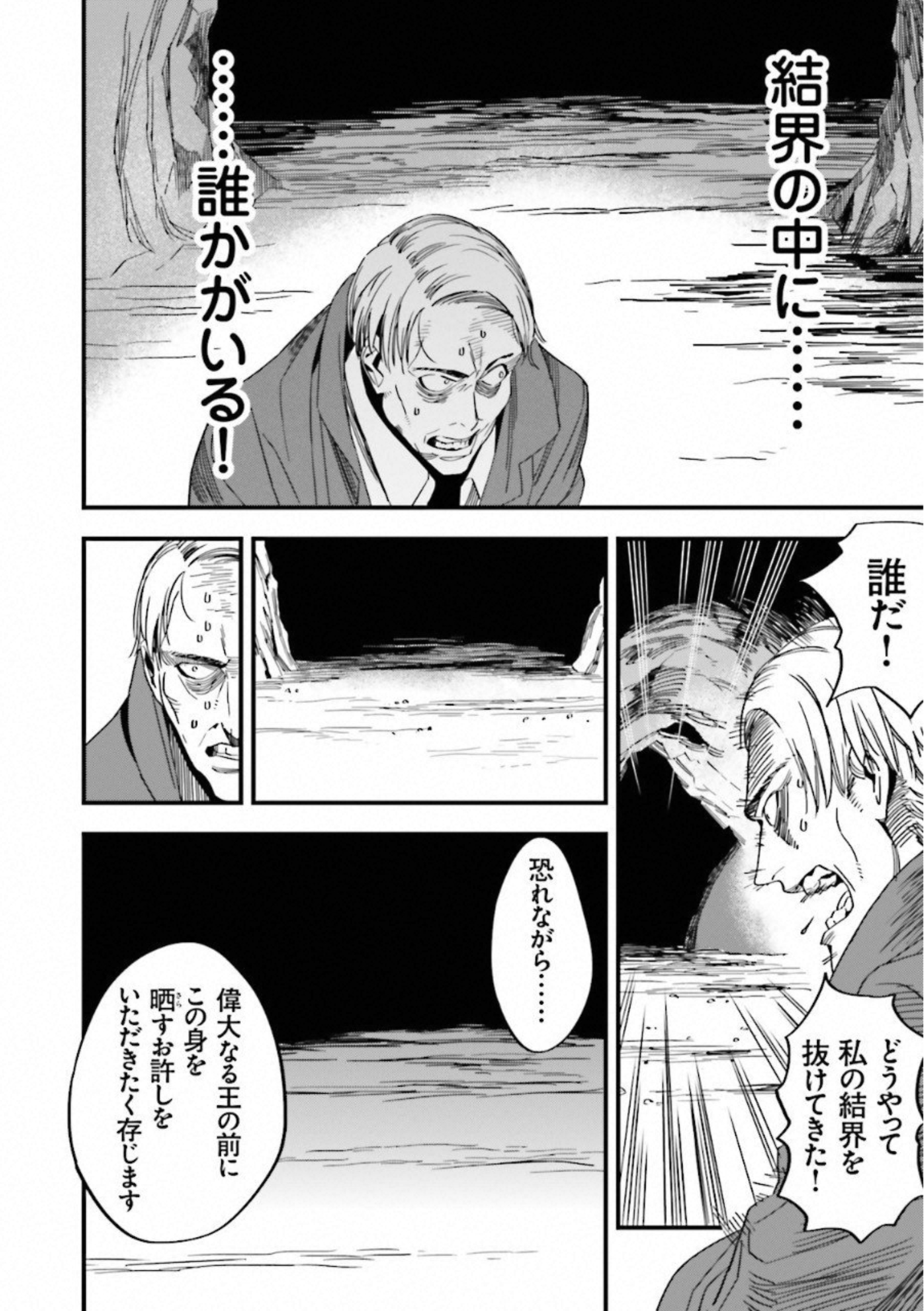 Fate Strange Fake - Chapter 1 - Page 16