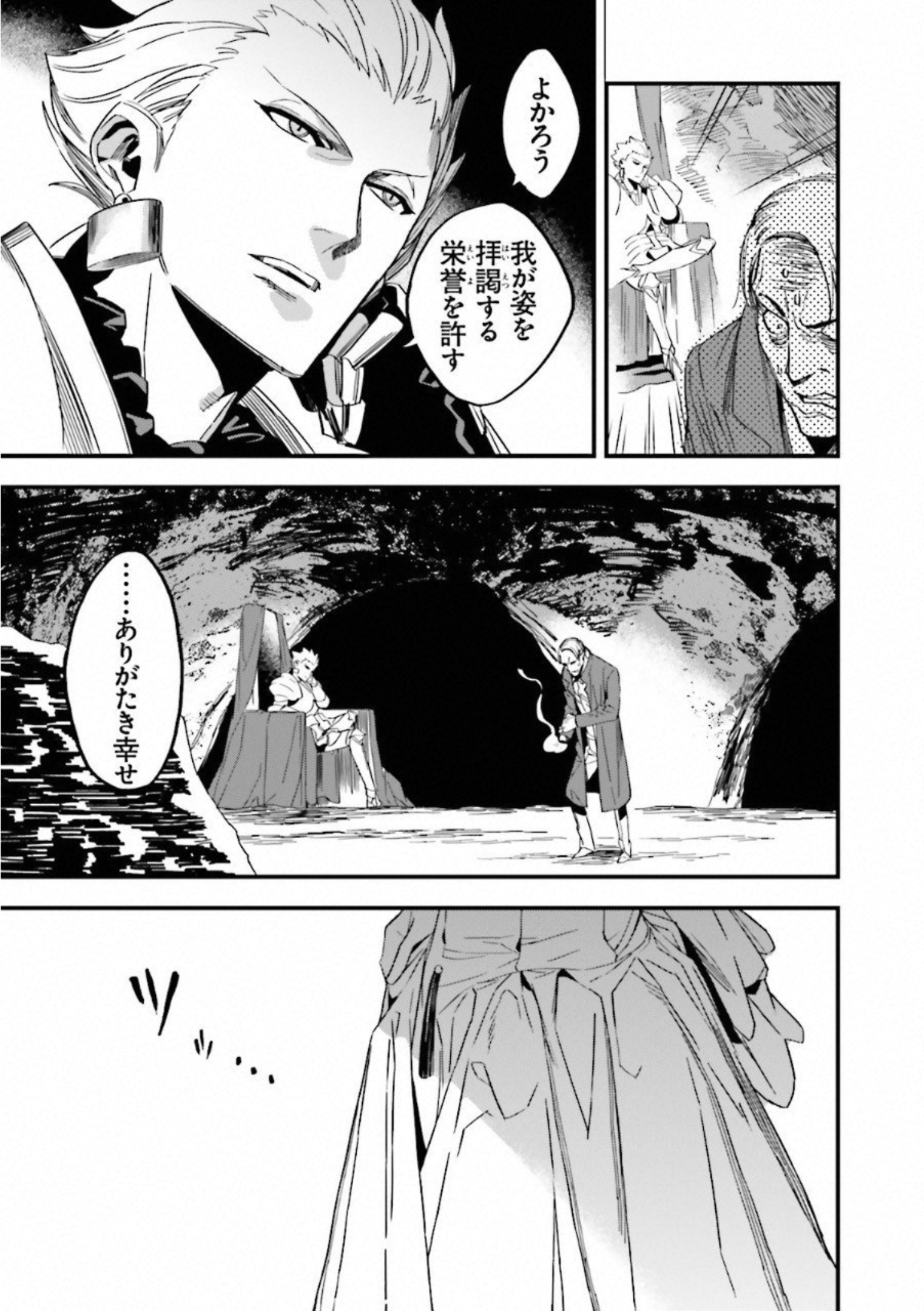 Fate Strange Fake - Chapter 1 - Page 17