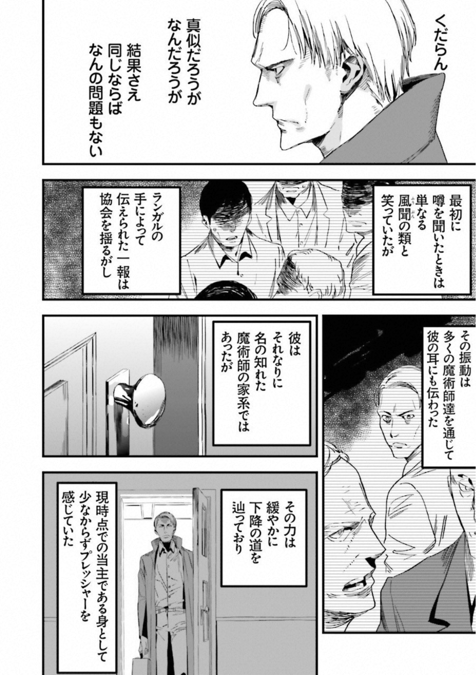 Fate Strange Fake - Chapter 1 - Page 2