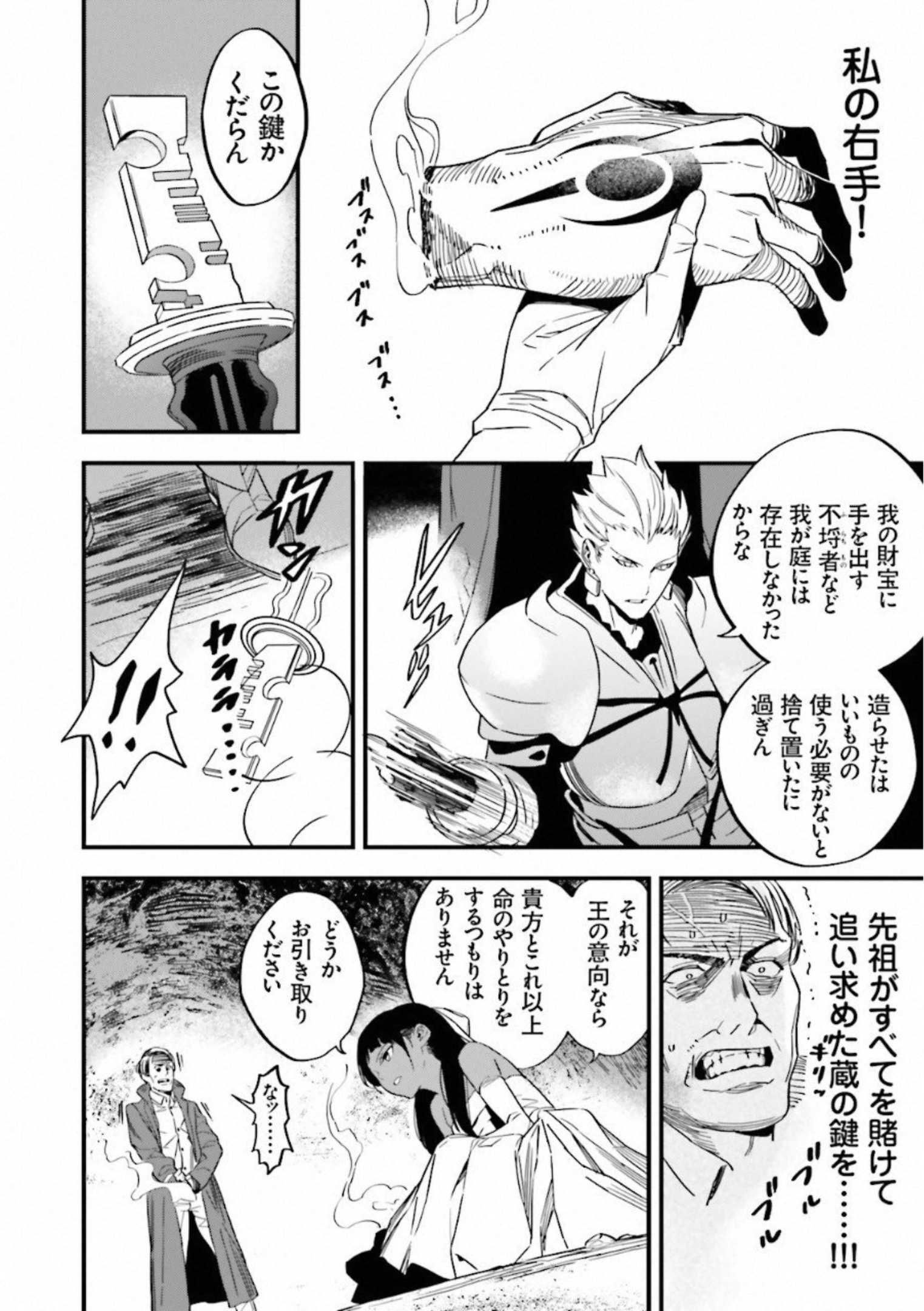 Fate Strange Fake - Chapter 1 - Page 20