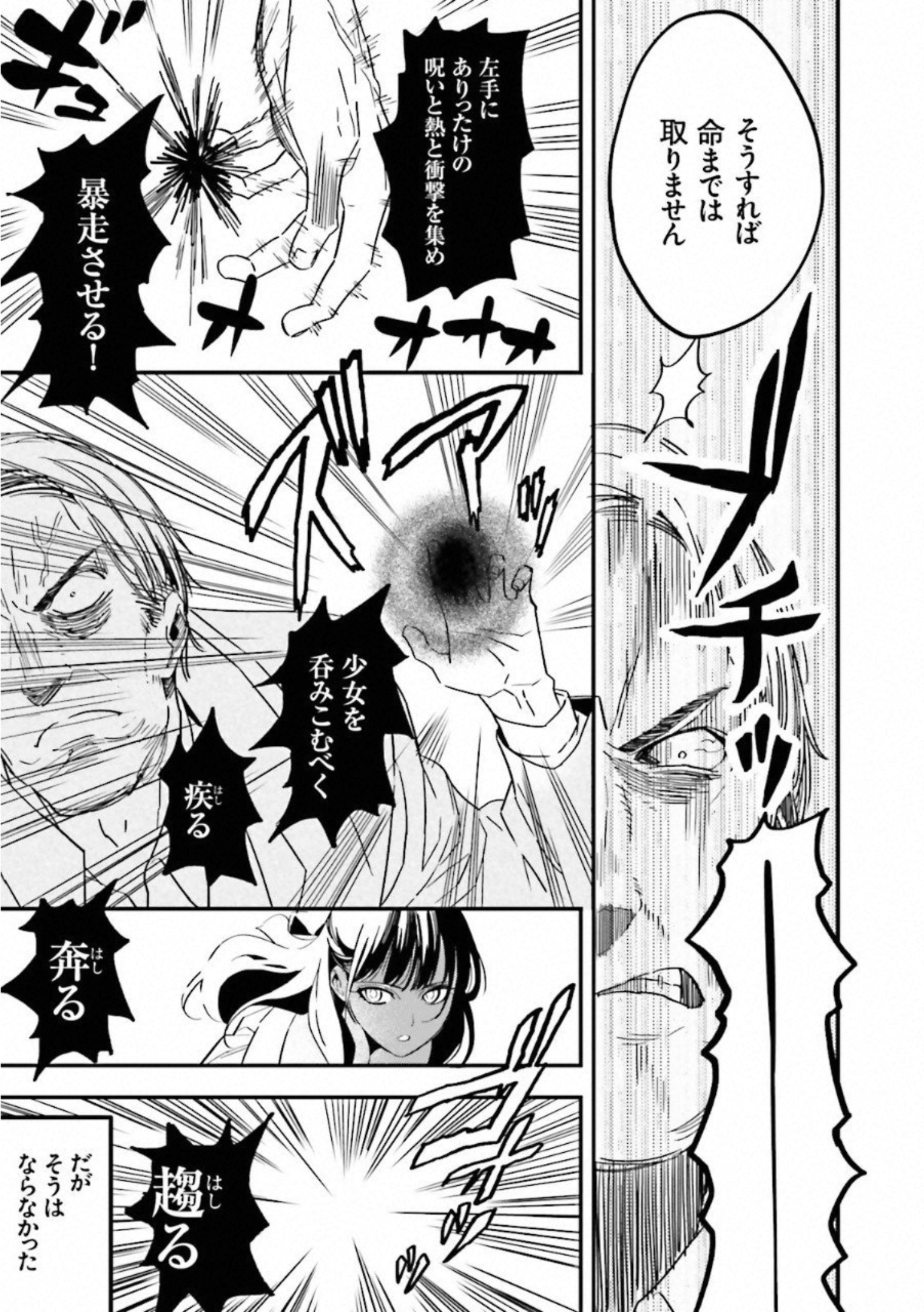 Fate Strange Fake - Chapter 1 - Page 21