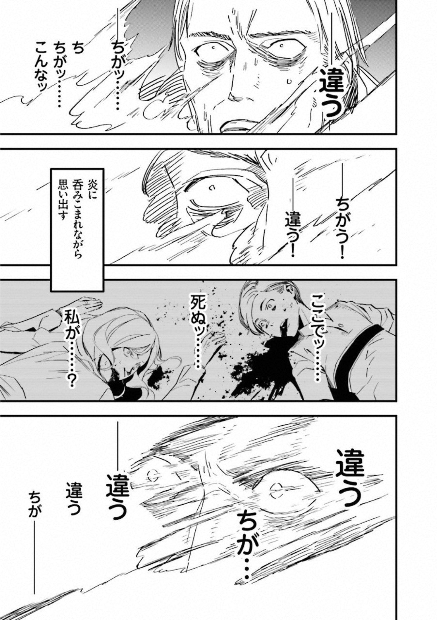 Fate Strange Fake - Chapter 1 - Page 23