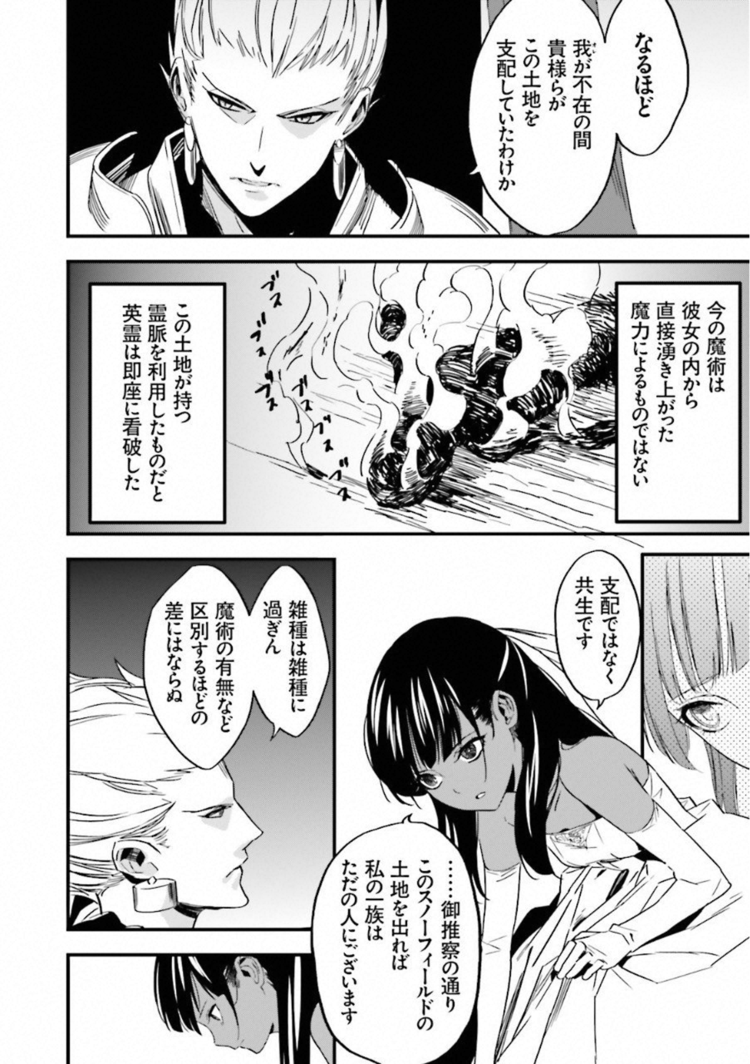 Fate Strange Fake - Chapter 1 - Page 24