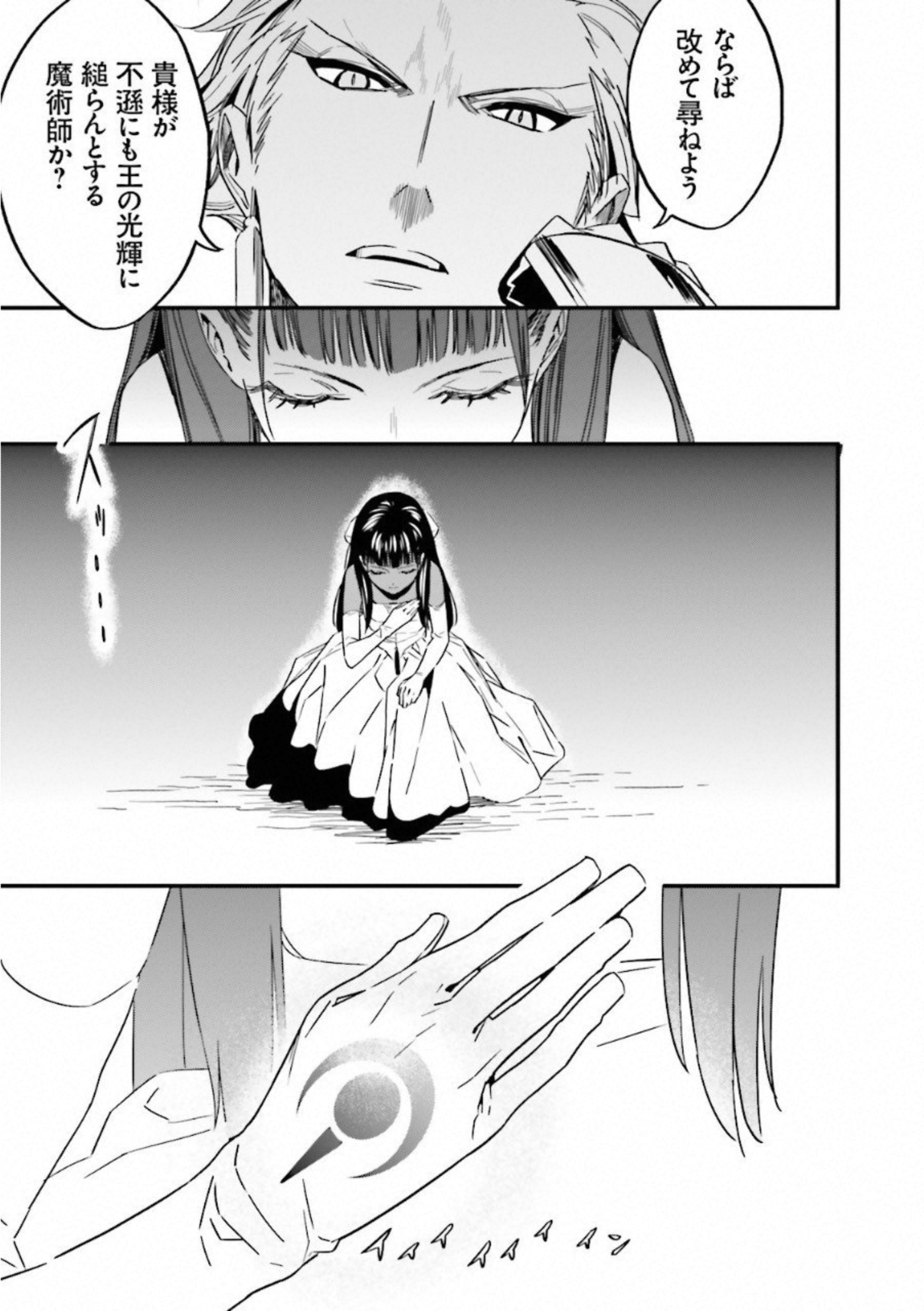 Fate Strange Fake - Chapter 1 - Page 25