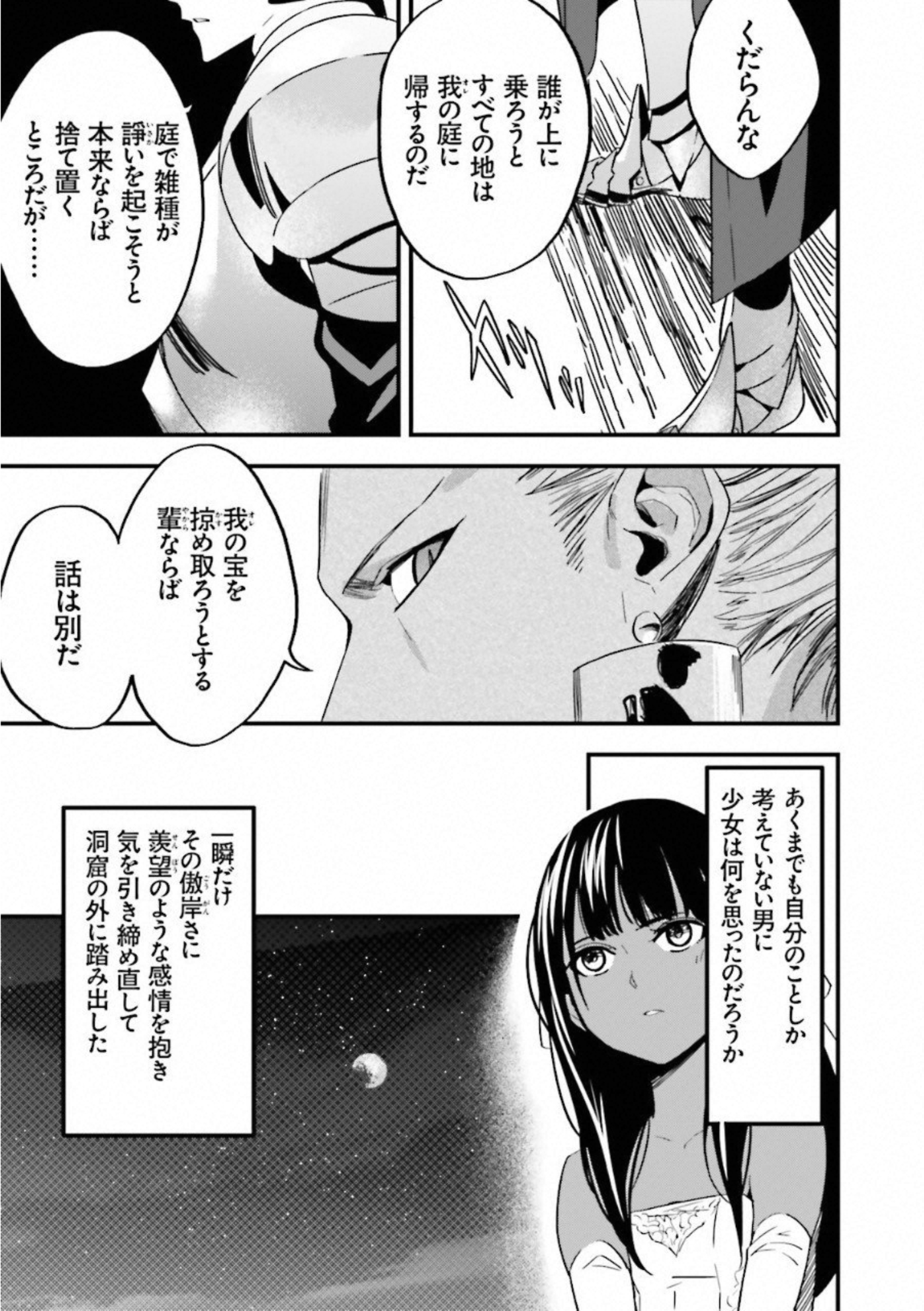 Fate Strange Fake - Chapter 1 - Page 27