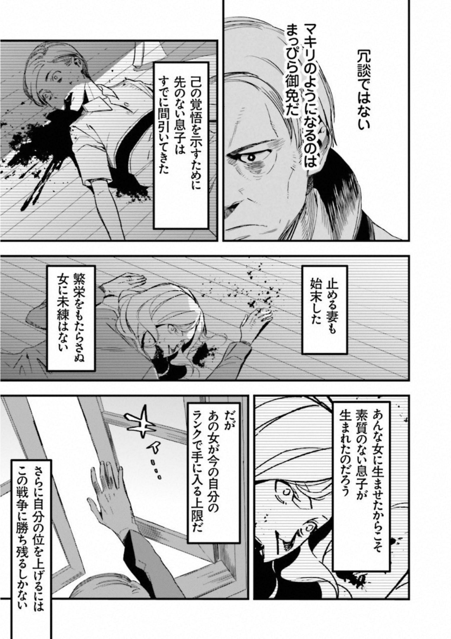 Fate Strange Fake - Chapter 1 - Page 3