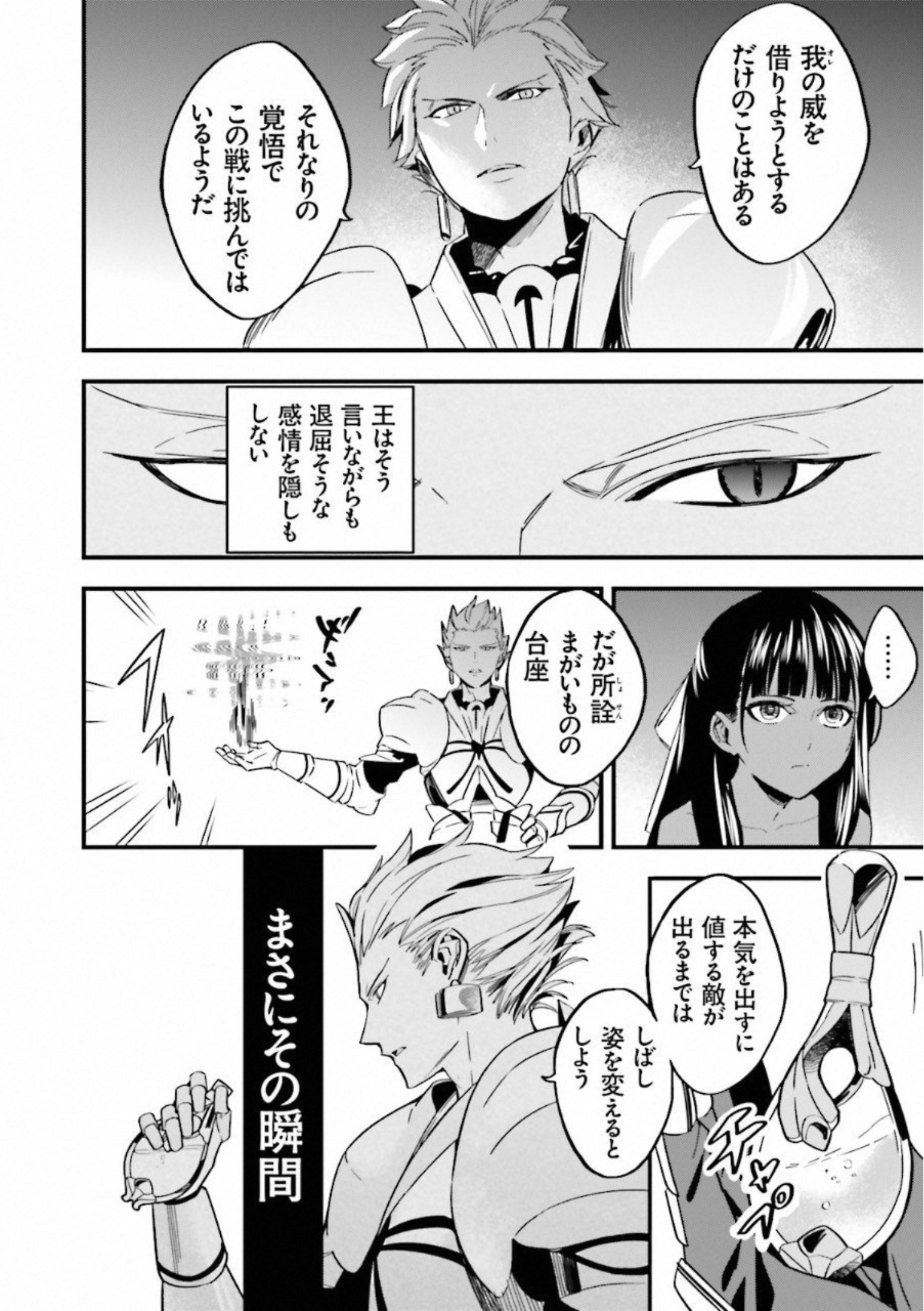 Fate Strange Fake - Chapter 1 - Page 30