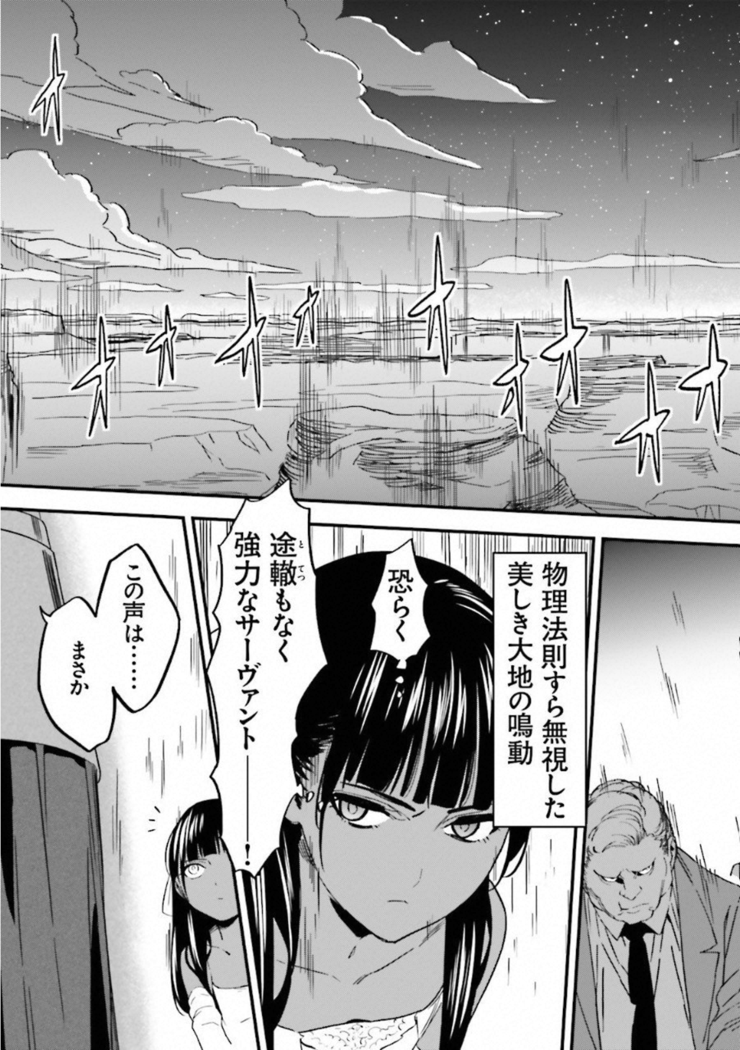 Fate Strange Fake - Chapter 1 - Page 33