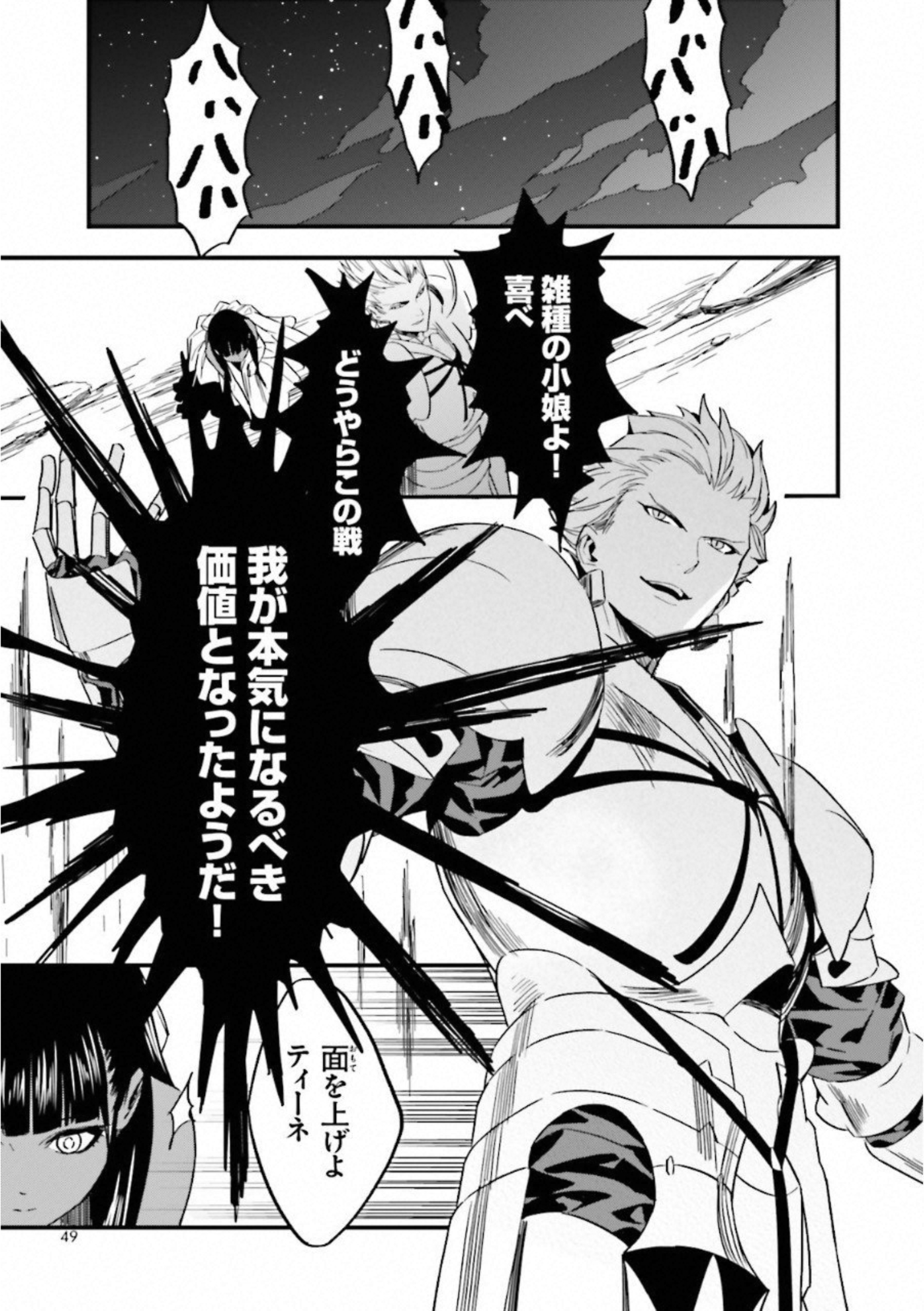 Fate Strange Fake - Chapter 1 - Page 35