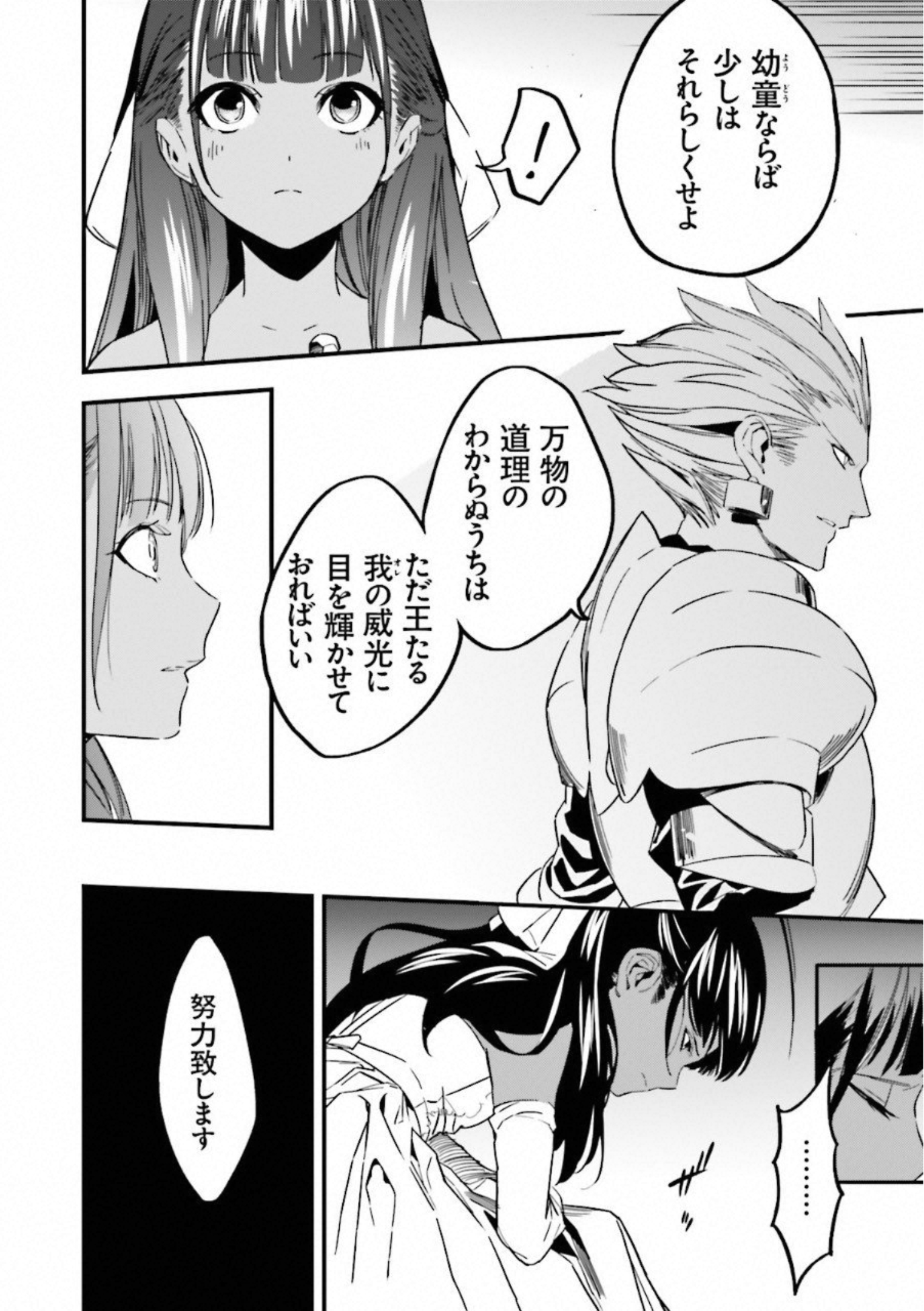 Fate Strange Fake - Chapter 1 - Page 38