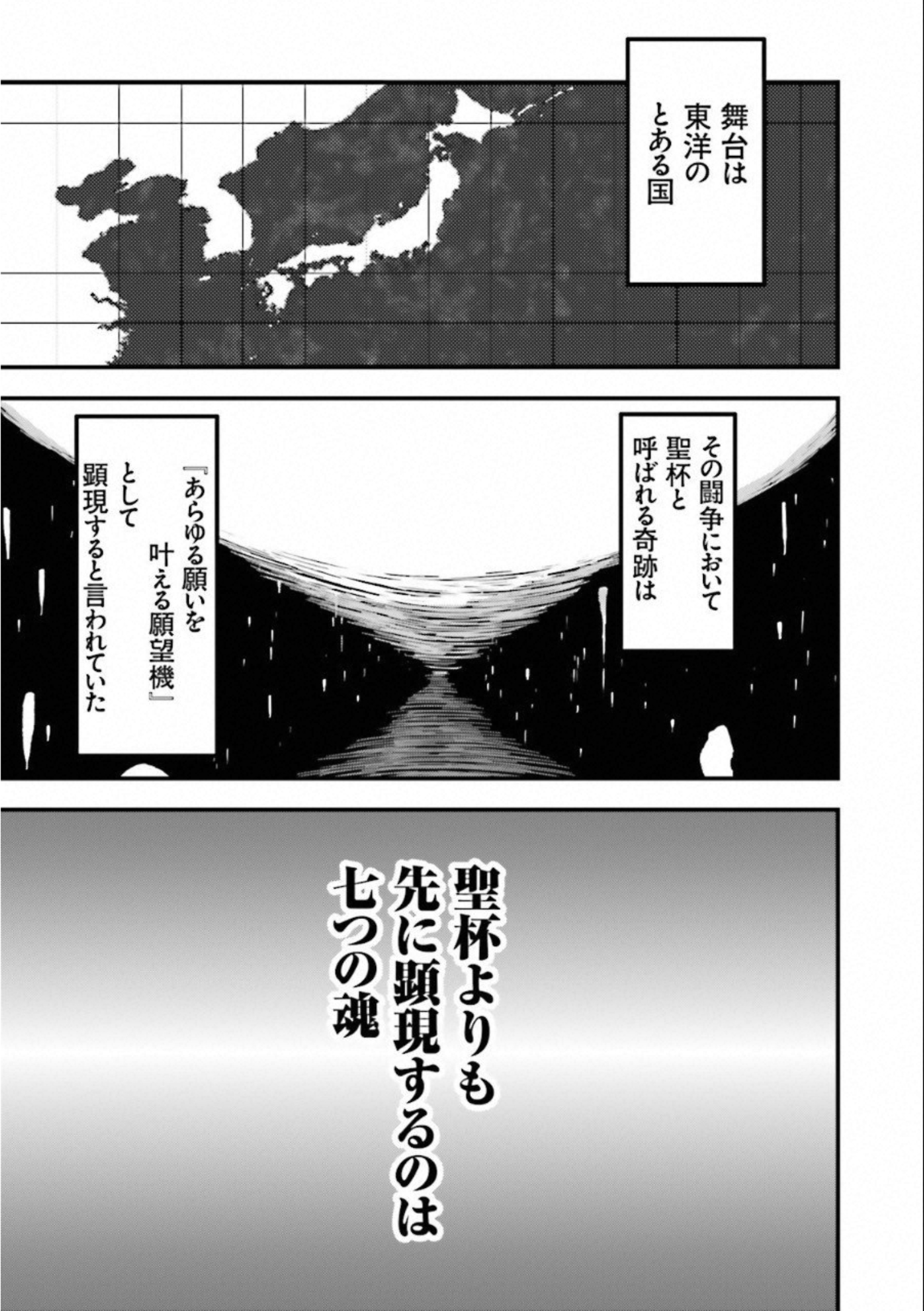 Fate Strange Fake - Chapter 1 - Page 39