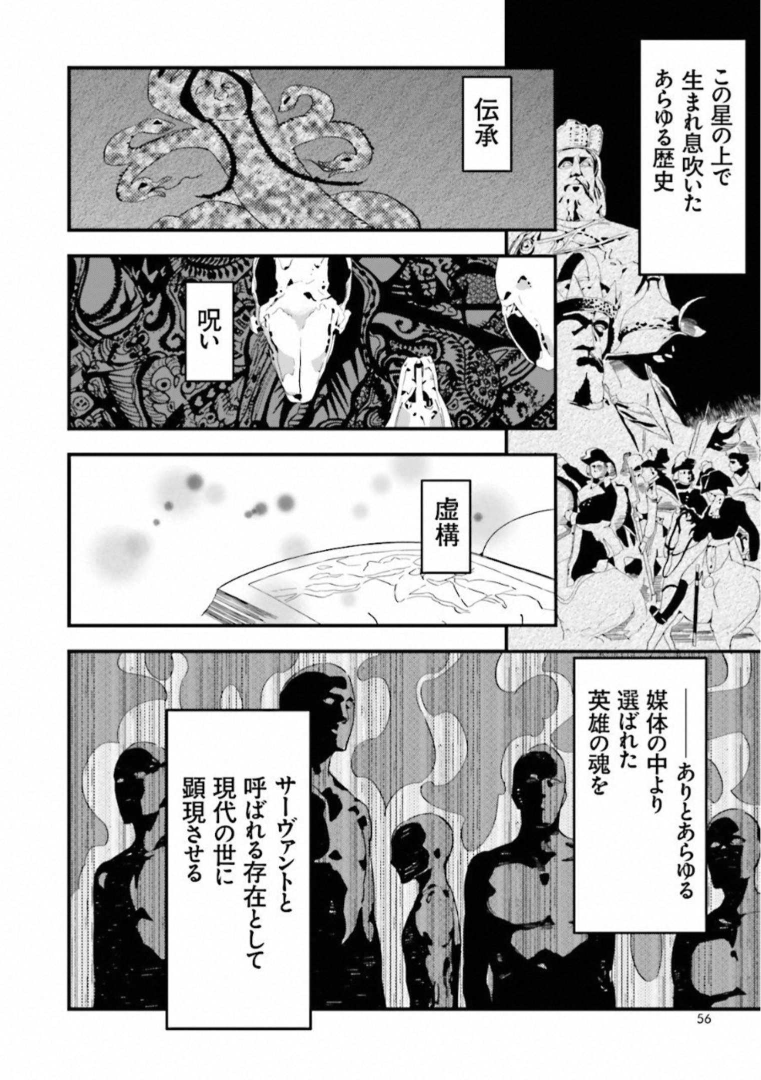 Fate Strange Fake - Chapter 1 - Page 40