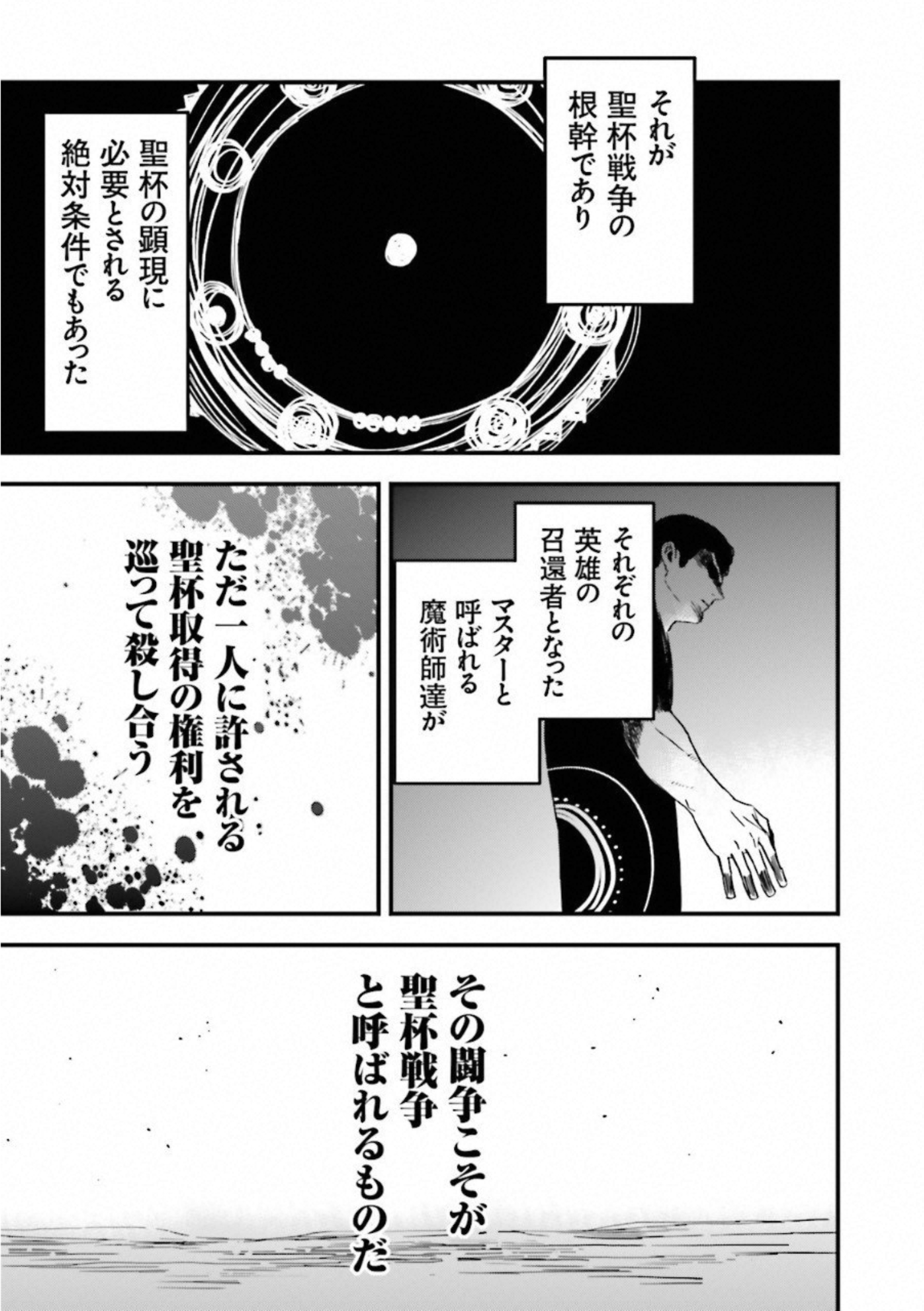 Fate Strange Fake - Chapter 1 - Page 41