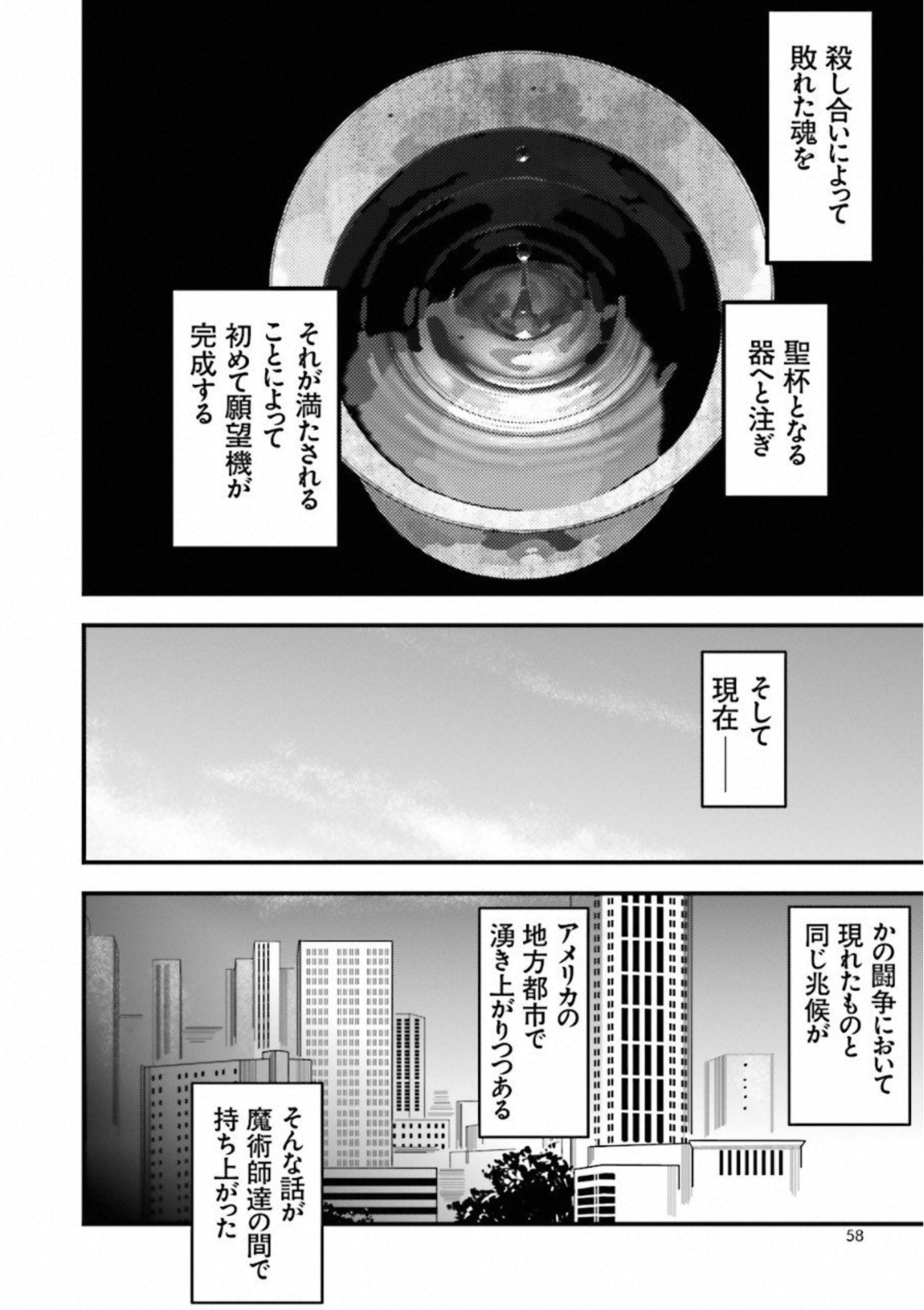 Fate Strange Fake - Chapter 1 - Page 42