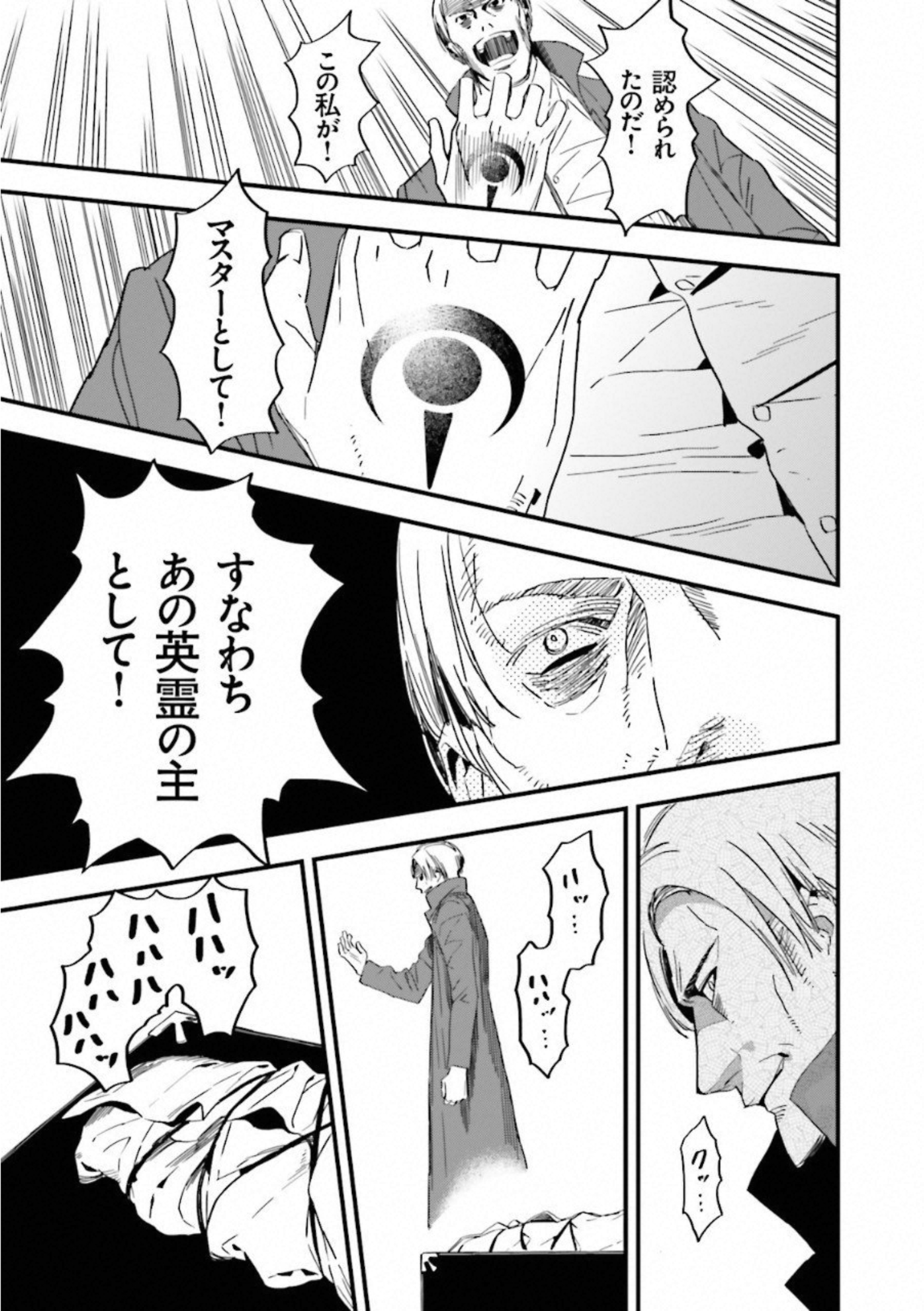 Fate Strange Fake - Chapter 1 - Page 5