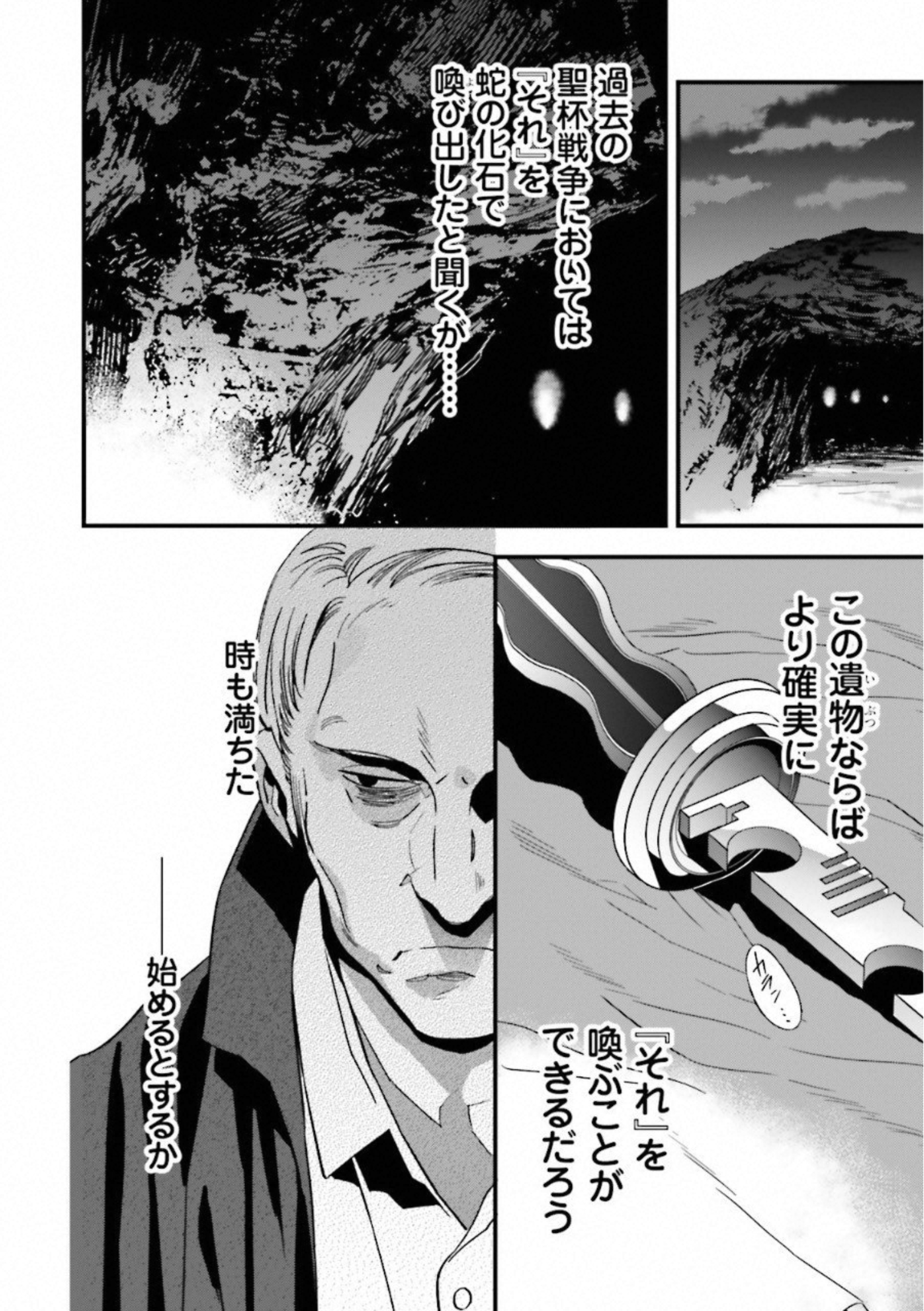 Fate Strange Fake - Chapter 1 - Page 6