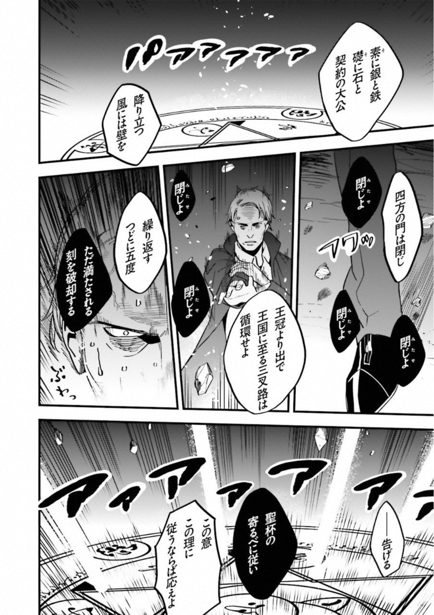 Fate Strange Fake - Chapter 1 - Page 8