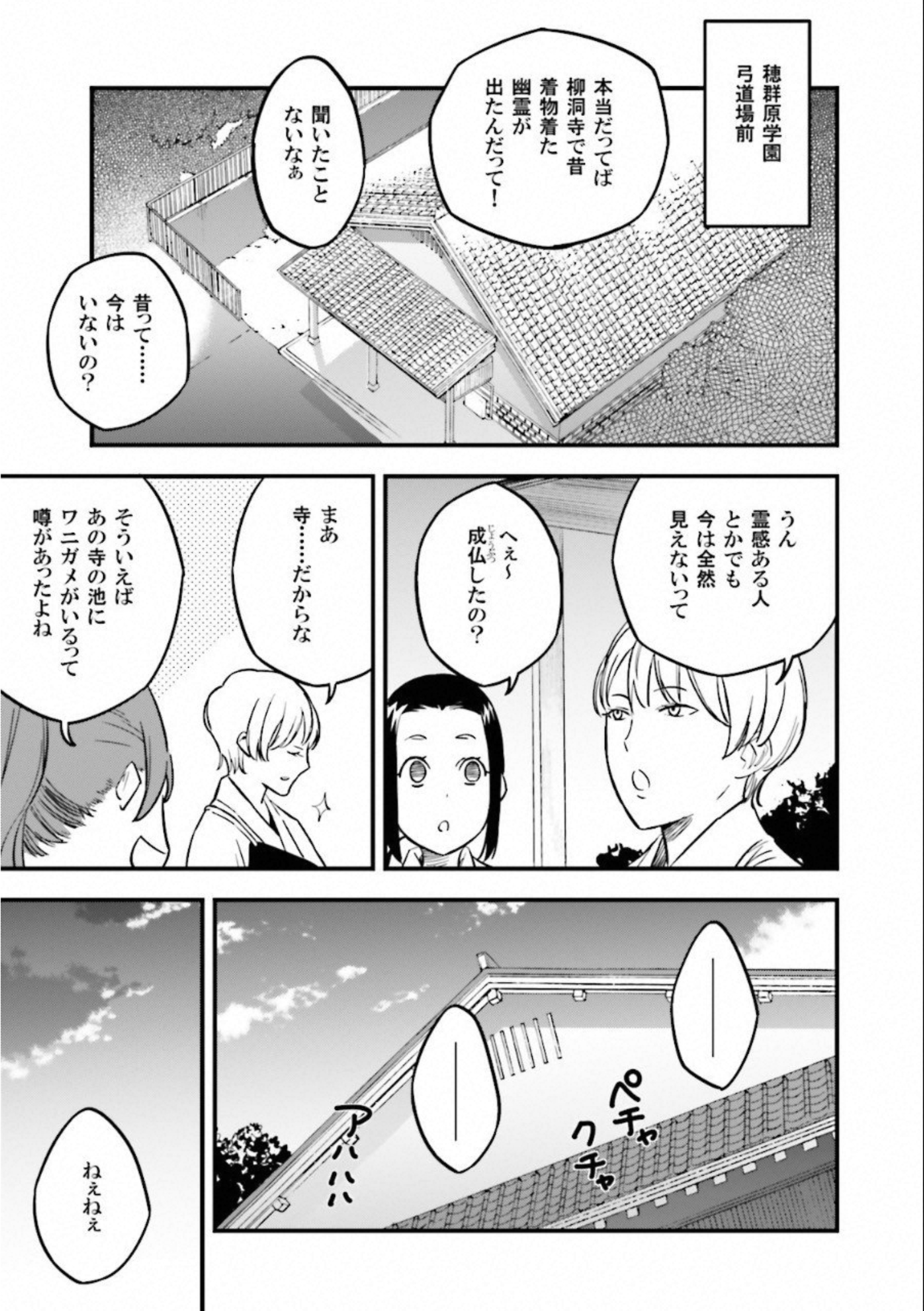 Fate Strange Fake - Chapter 10 - Page 1