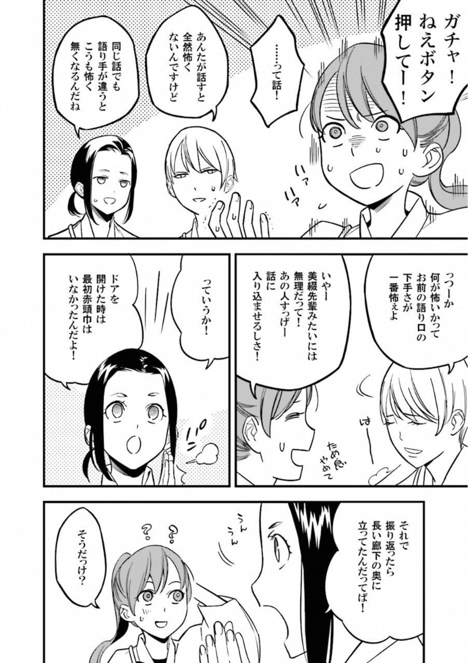 Fate Strange Fake - Chapter 10 - Page 14