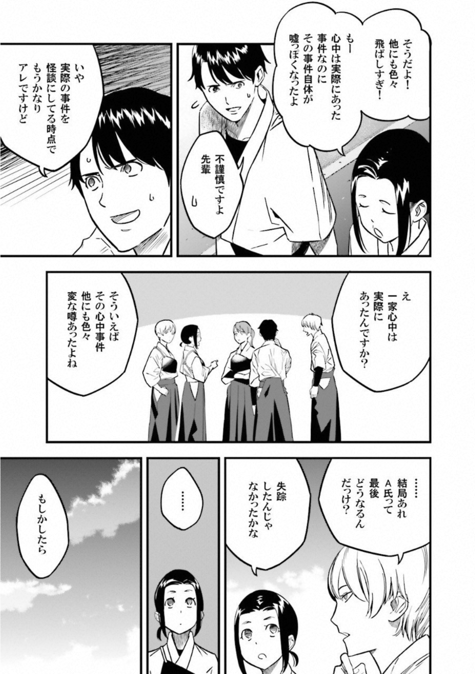 Fate Strange Fake - Chapter 10 - Page 15