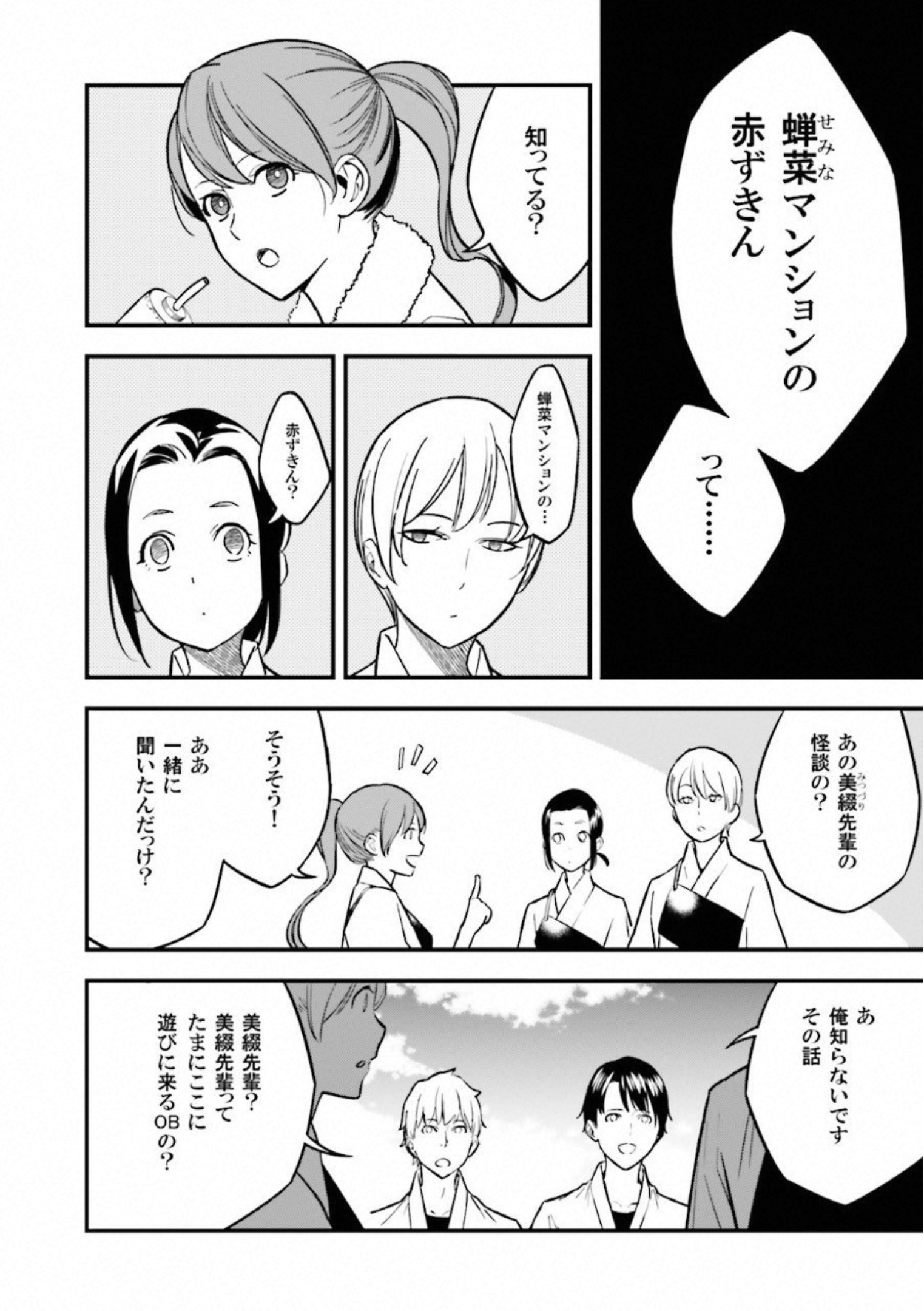 Fate Strange Fake - Chapter 10 - Page 2