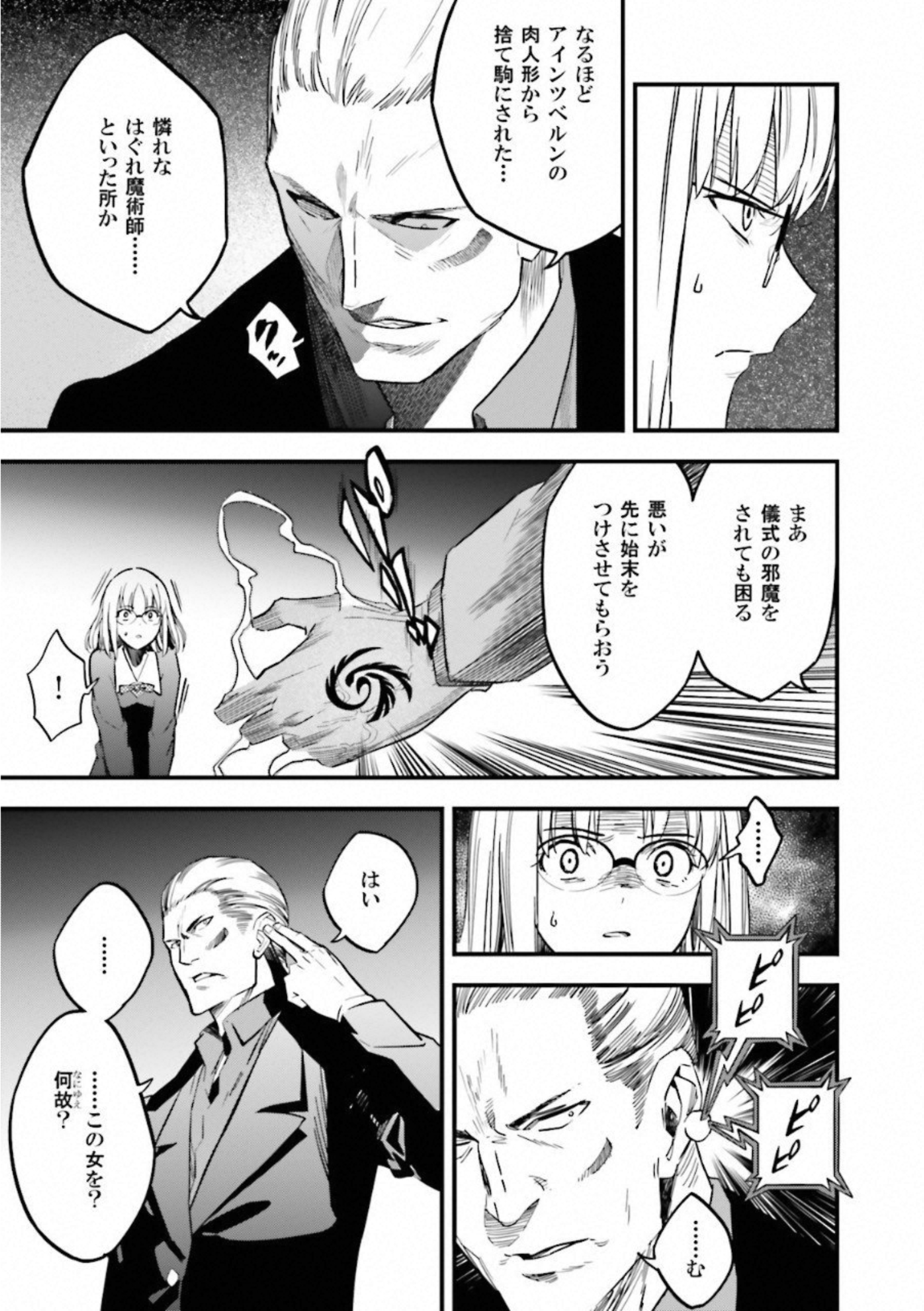 Fate Strange Fake - Chapter 10 - Page 20