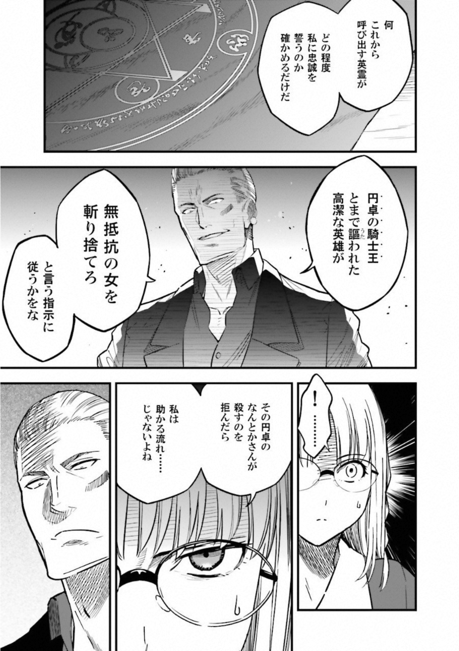 Fate Strange Fake - Chapter 10 - Page 22