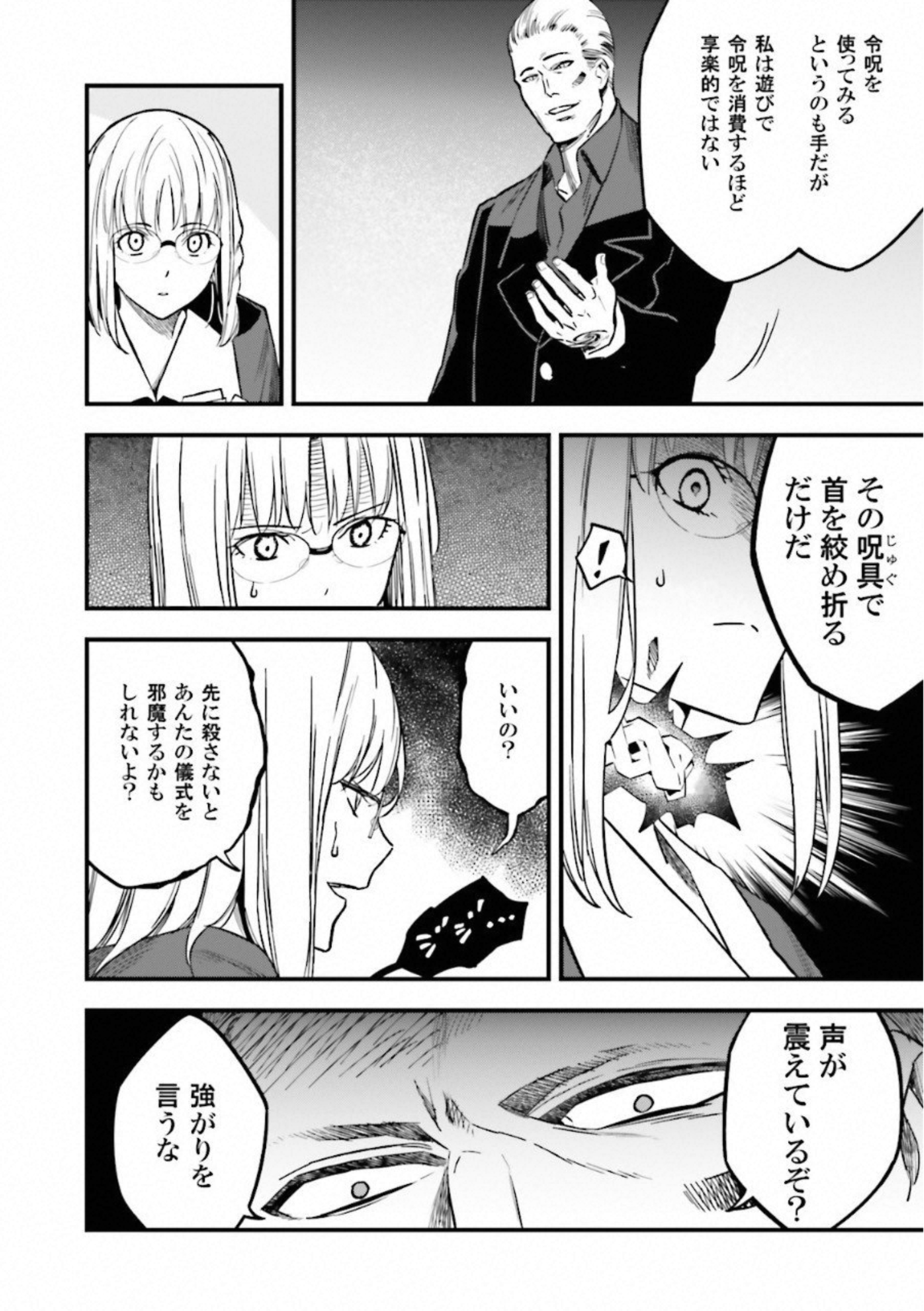 Fate Strange Fake - Chapter 10 - Page 23