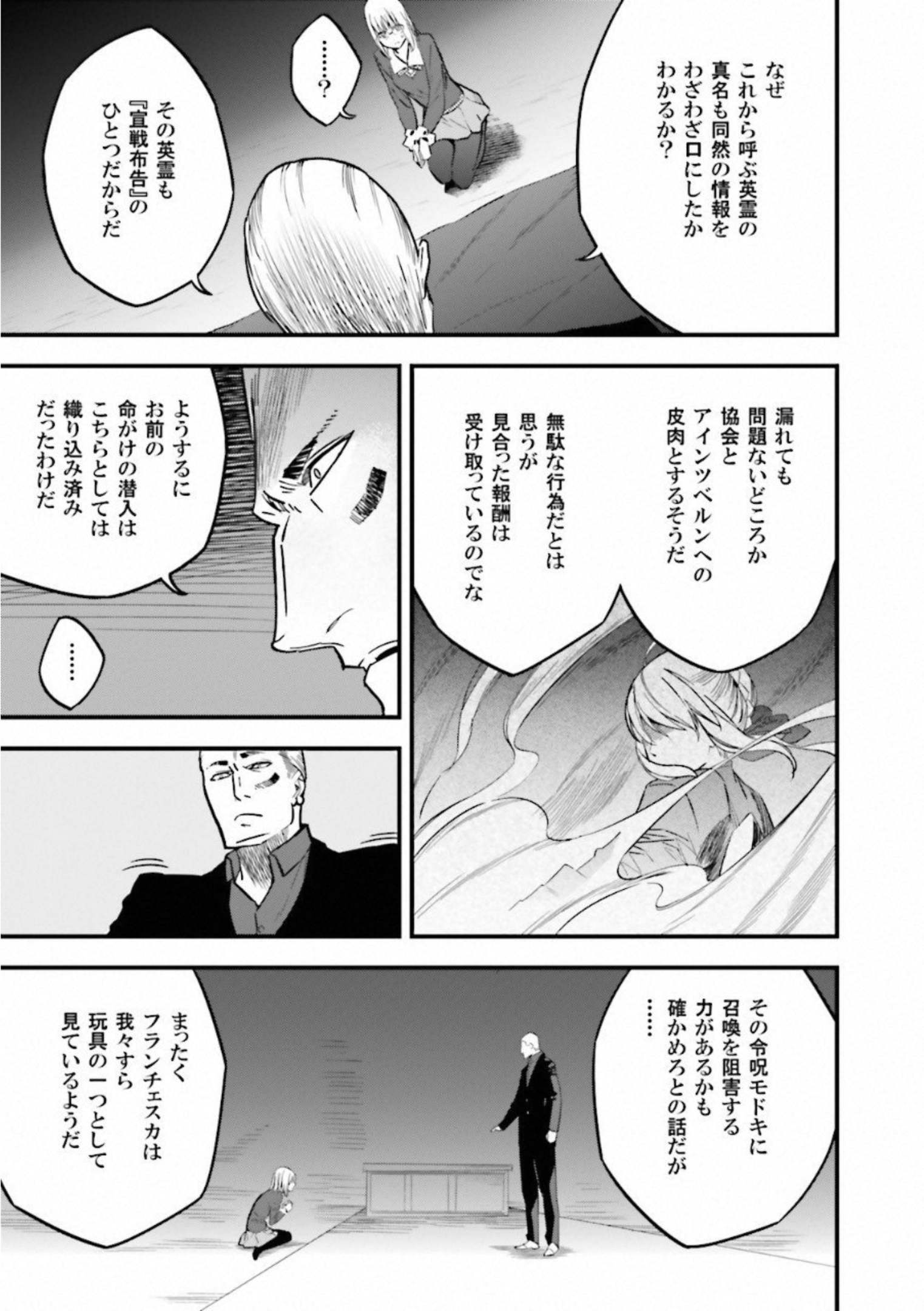 Fate Strange Fake - Chapter 10 - Page 24