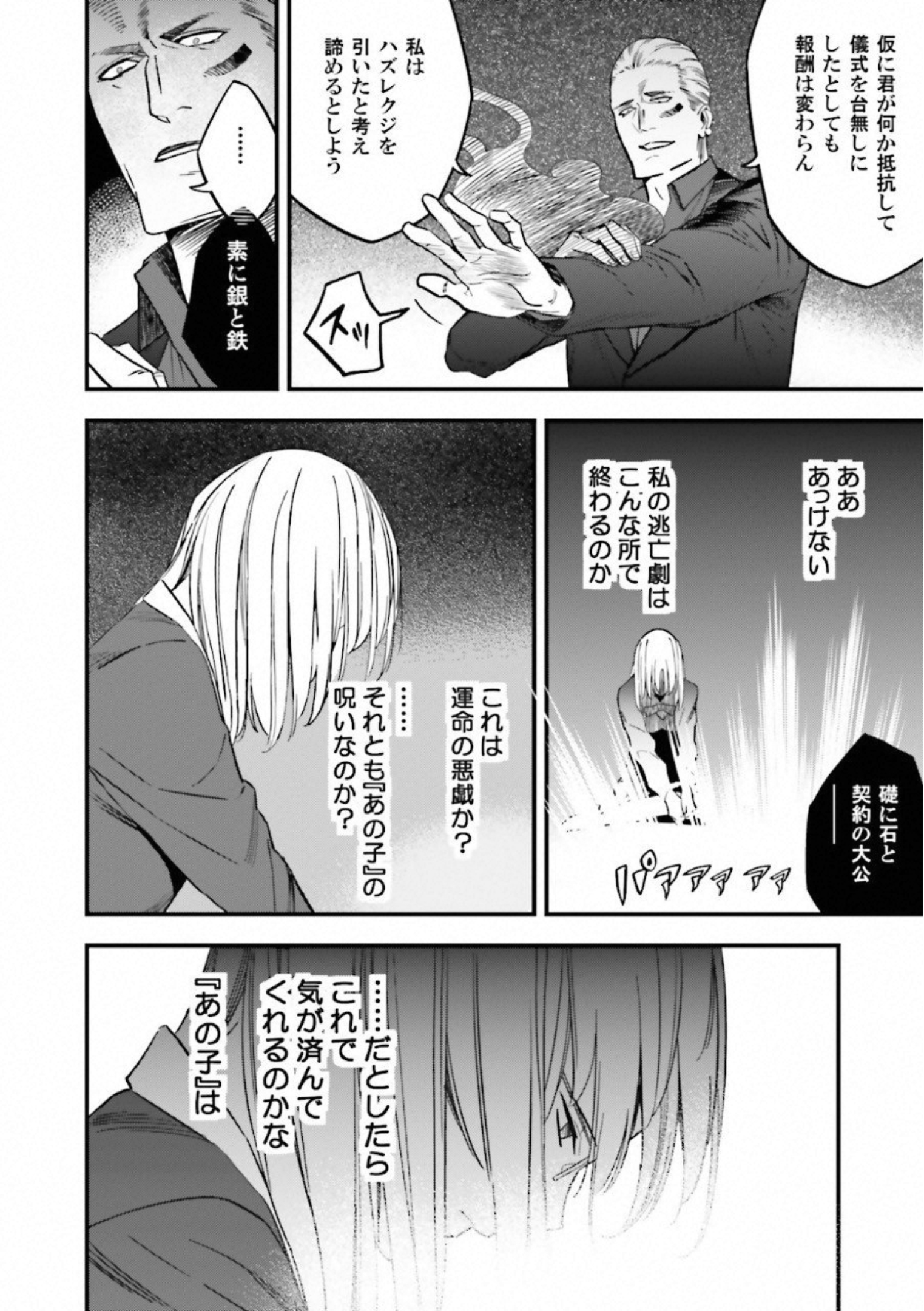 Fate Strange Fake - Chapter 10 - Page 25