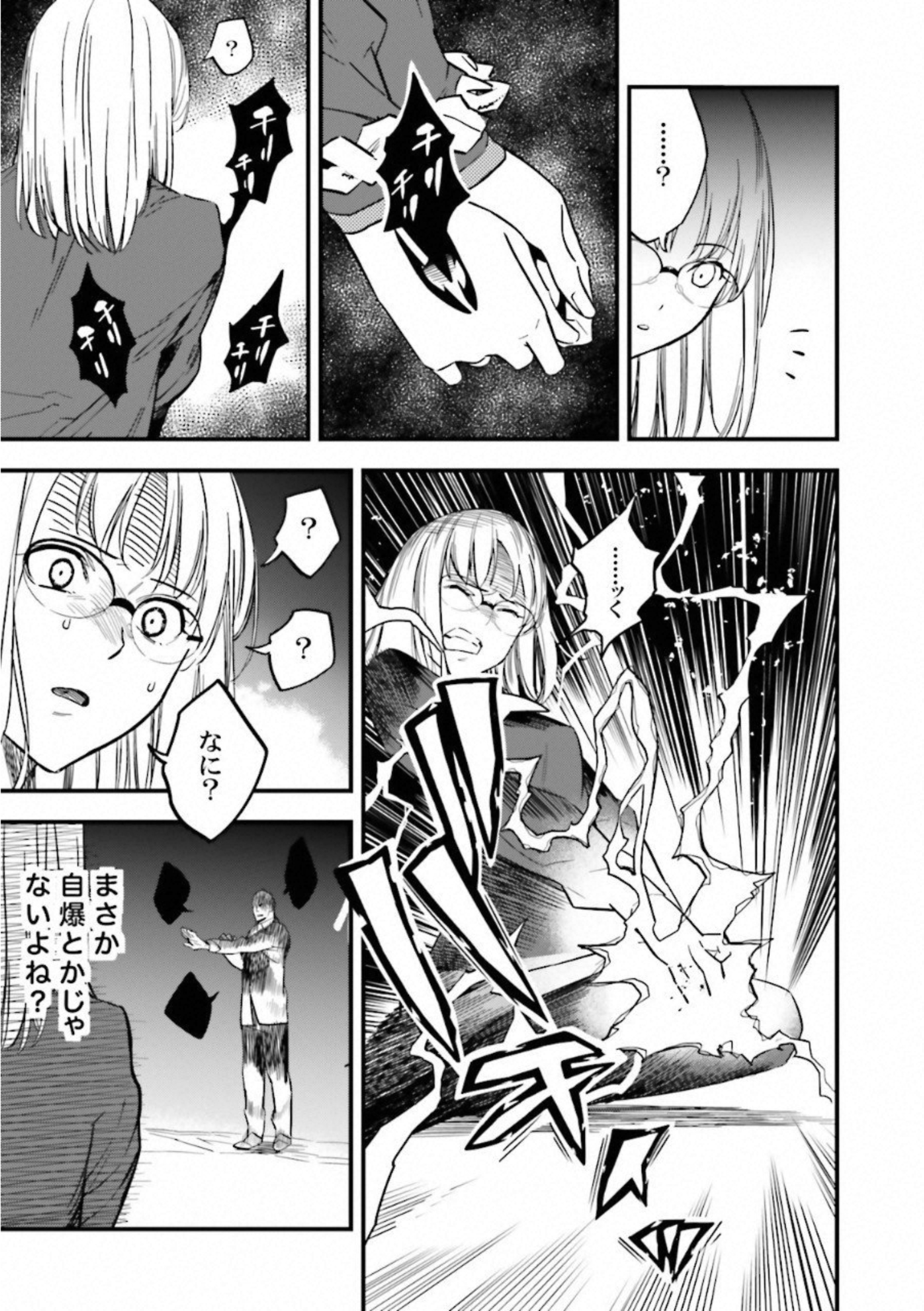 Fate Strange Fake - Chapter 10 - Page 26