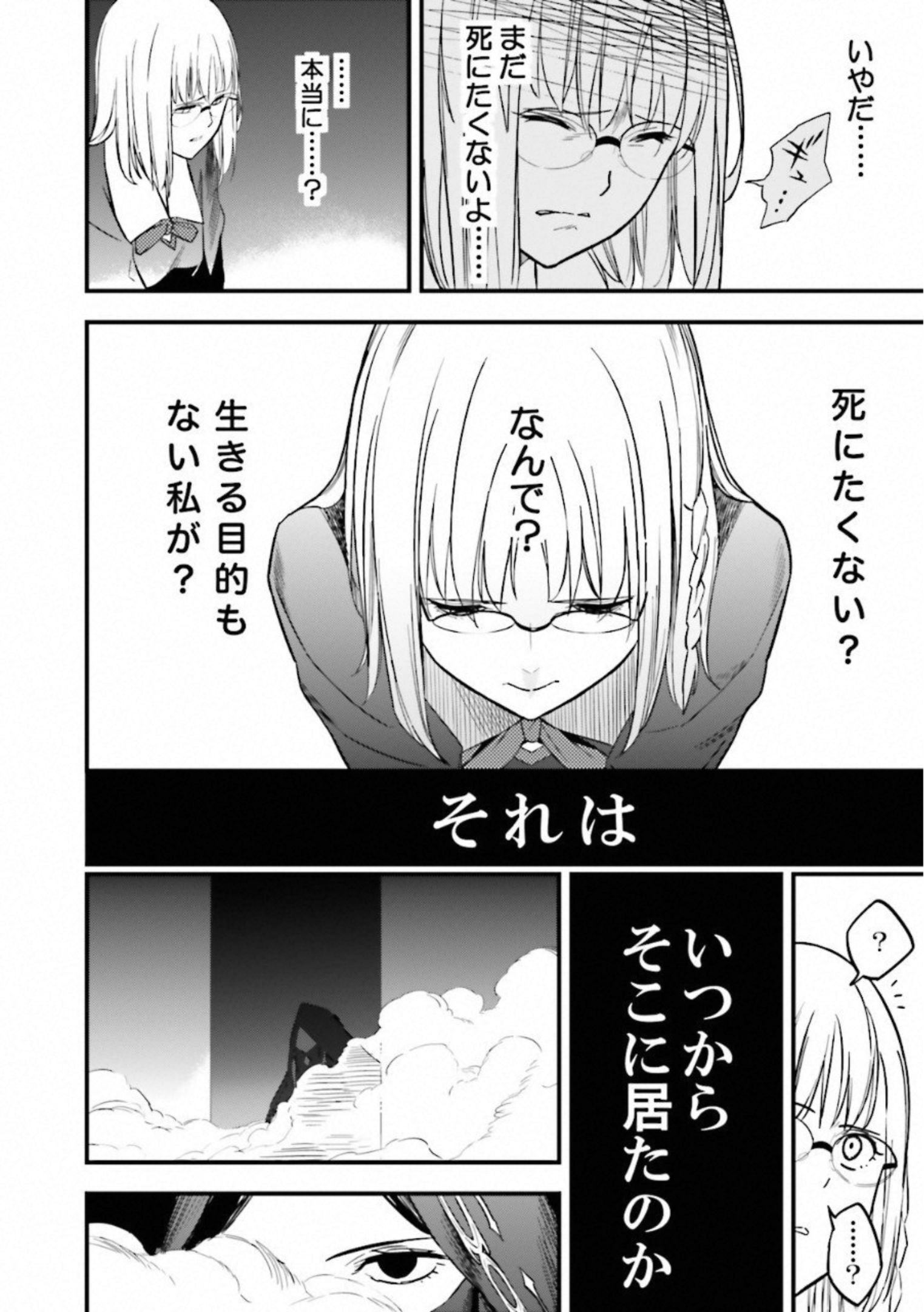 Fate Strange Fake - Chapter 10 - Page 27