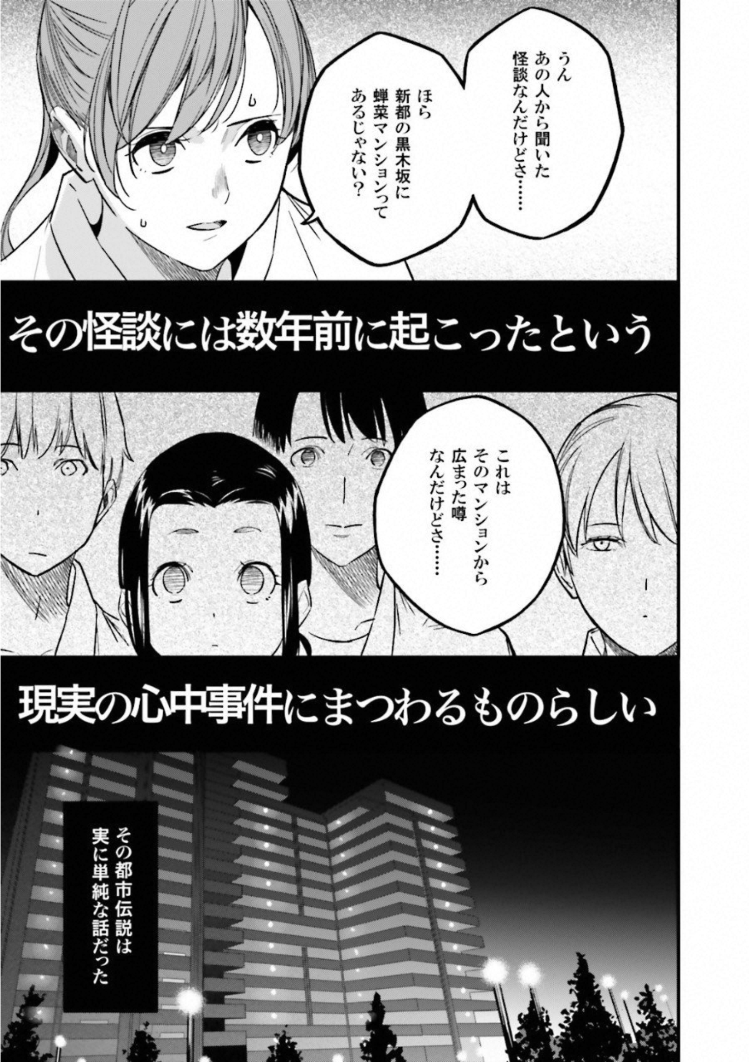 Fate Strange Fake - Chapter 10 - Page 3