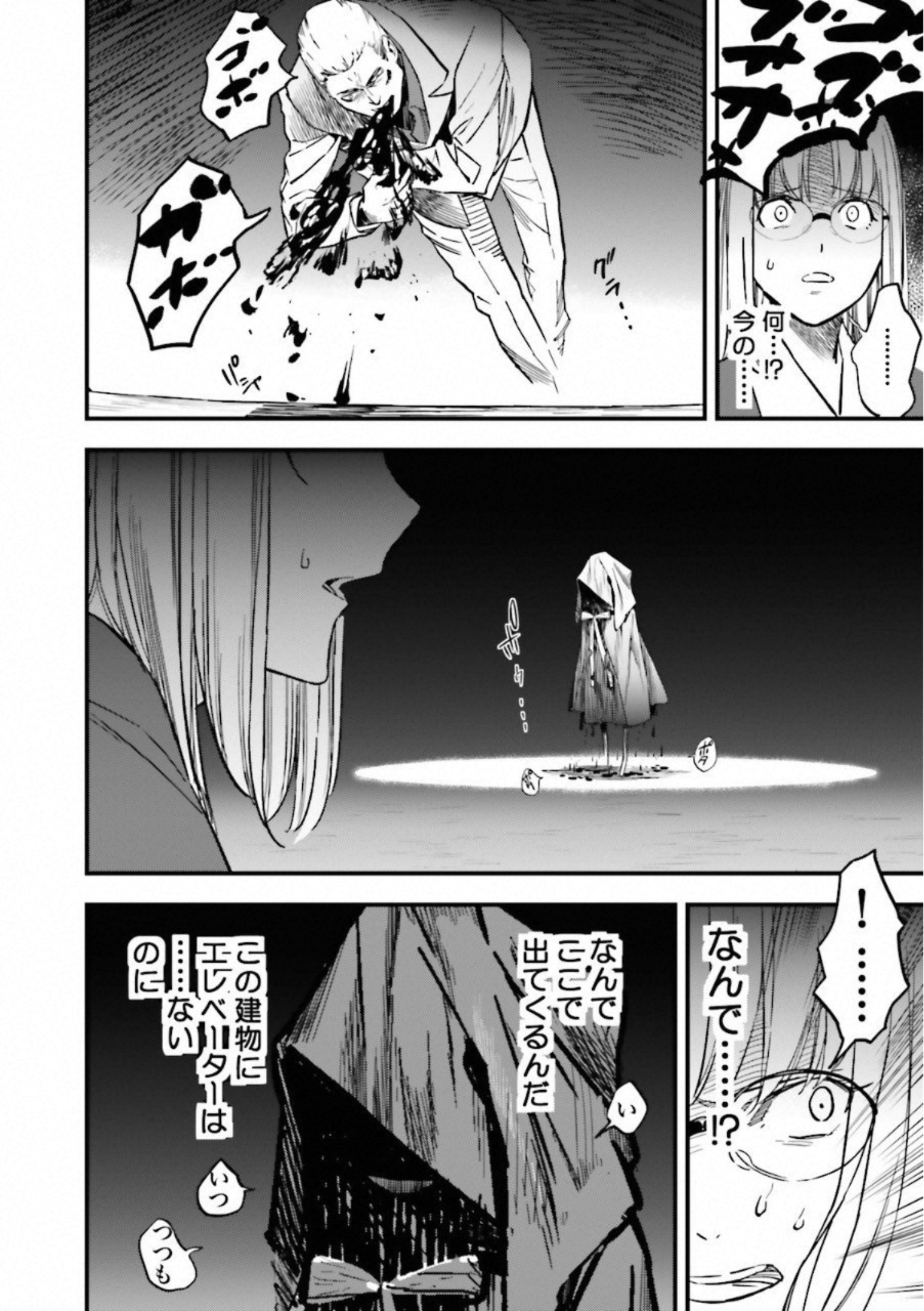 Fate Strange Fake - Chapter 10 - Page 31