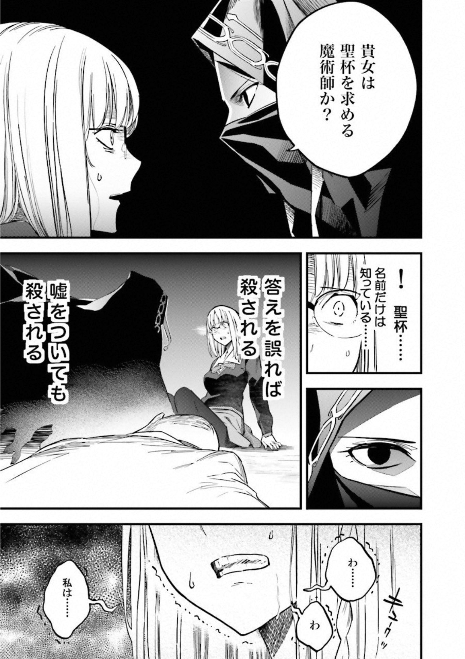 Fate Strange Fake - Chapter 10 - Page 34