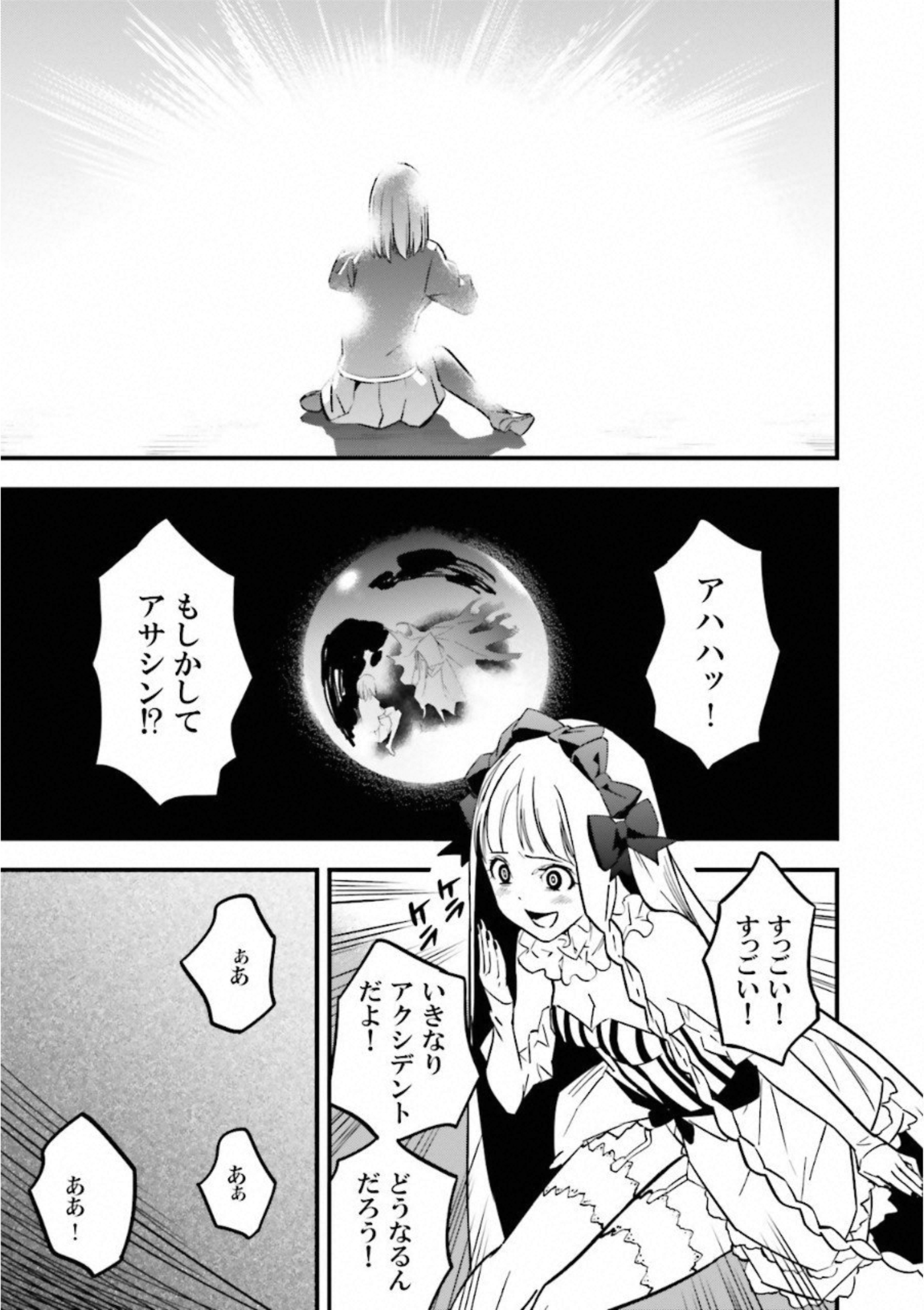 Fate Strange Fake - Chapter 10 - Page 36