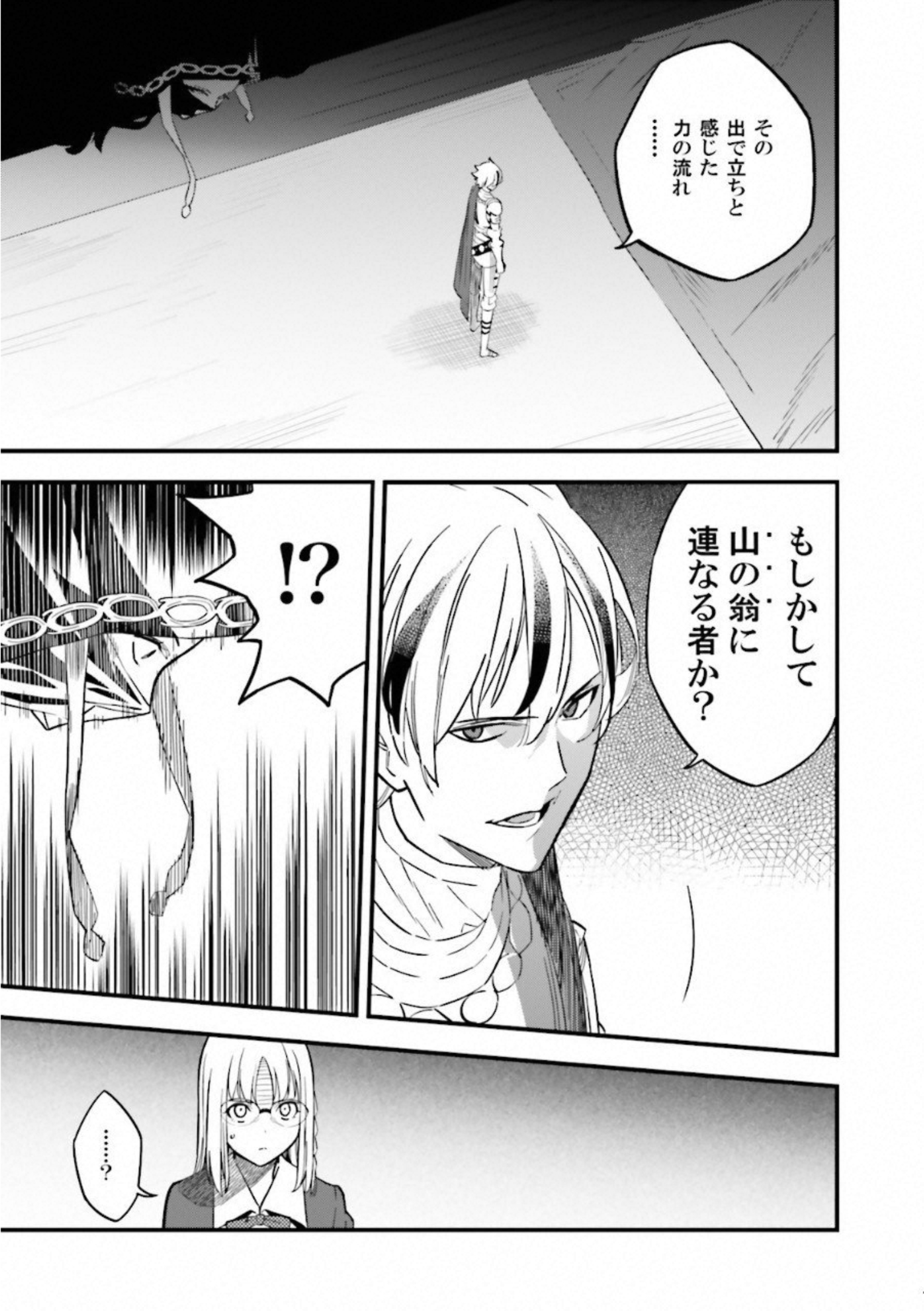 Fate Strange Fake - Chapter 11 - Page 1