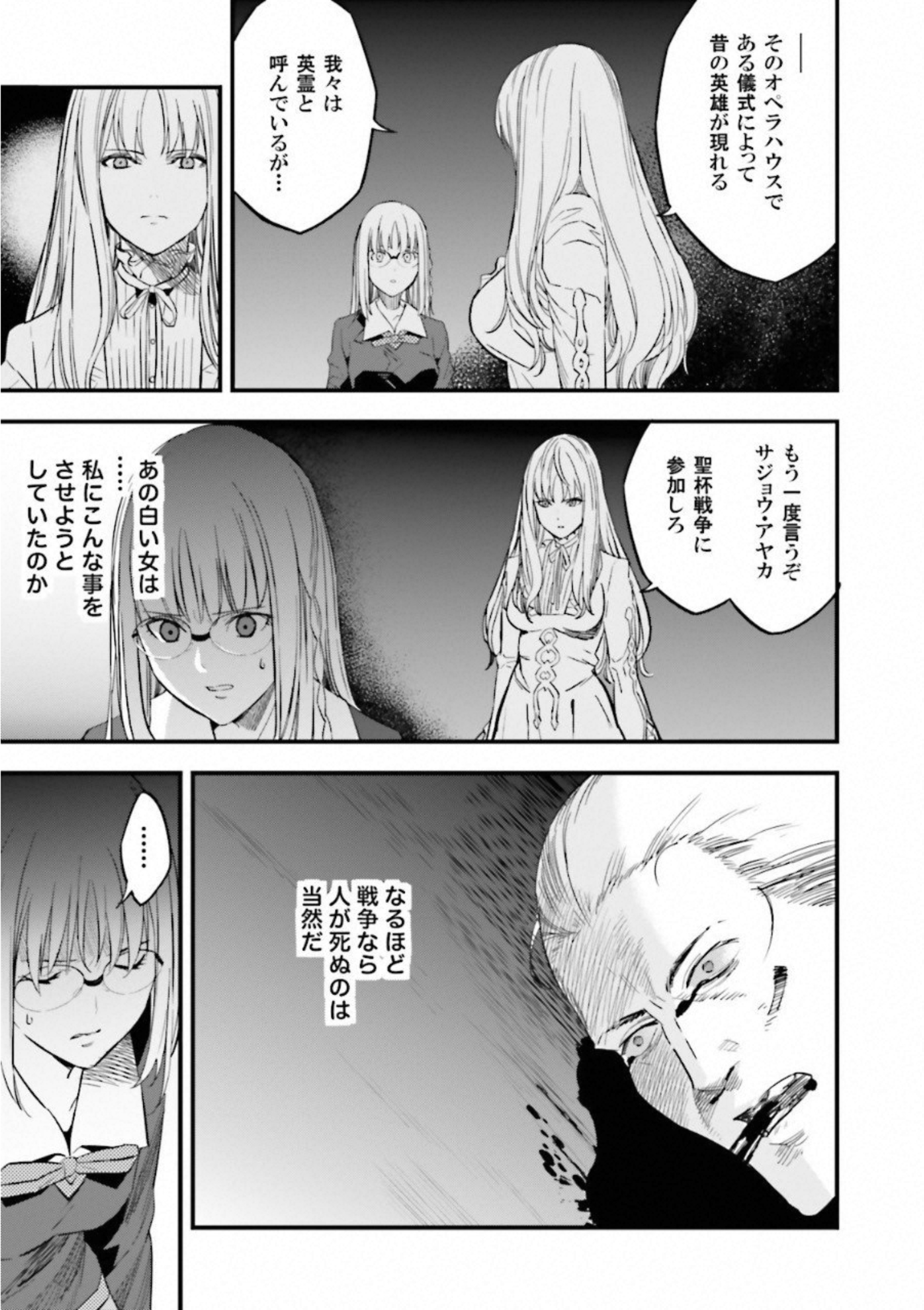 Fate Strange Fake - Chapter 11 - Page 17