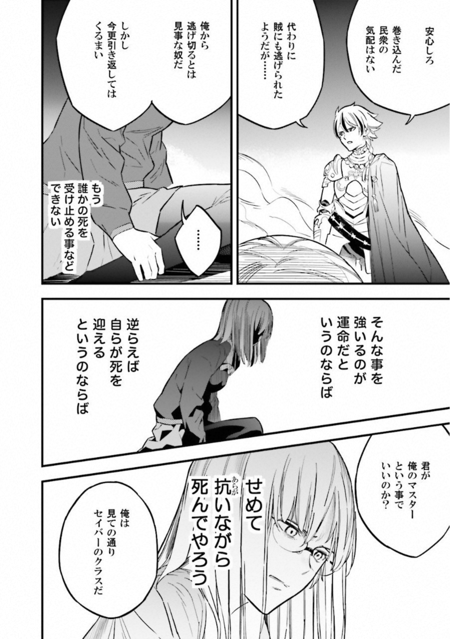 Fate Strange Fake - Chapter 11 - Page 18