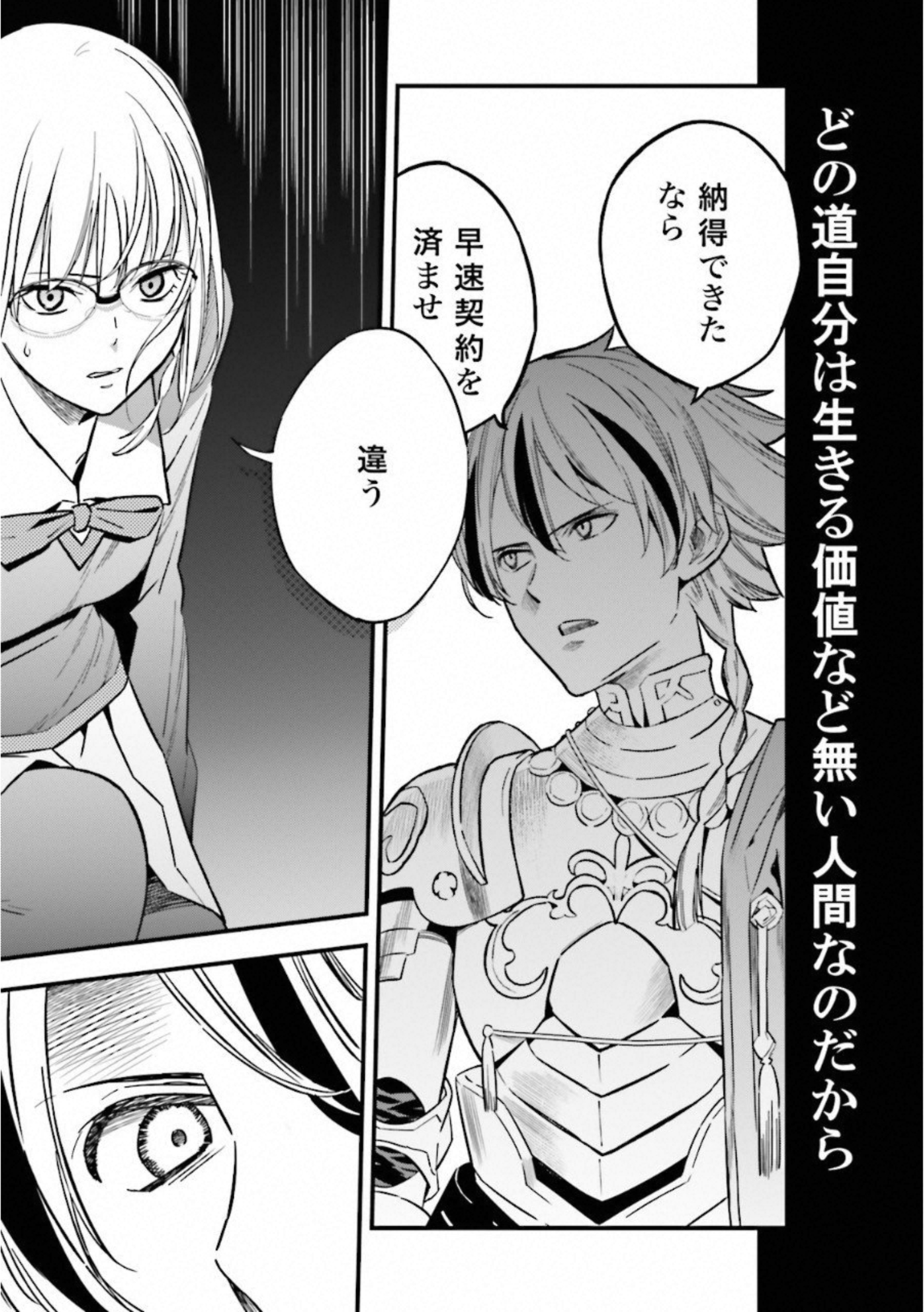 Fate Strange Fake - Chapter 11 - Page 19