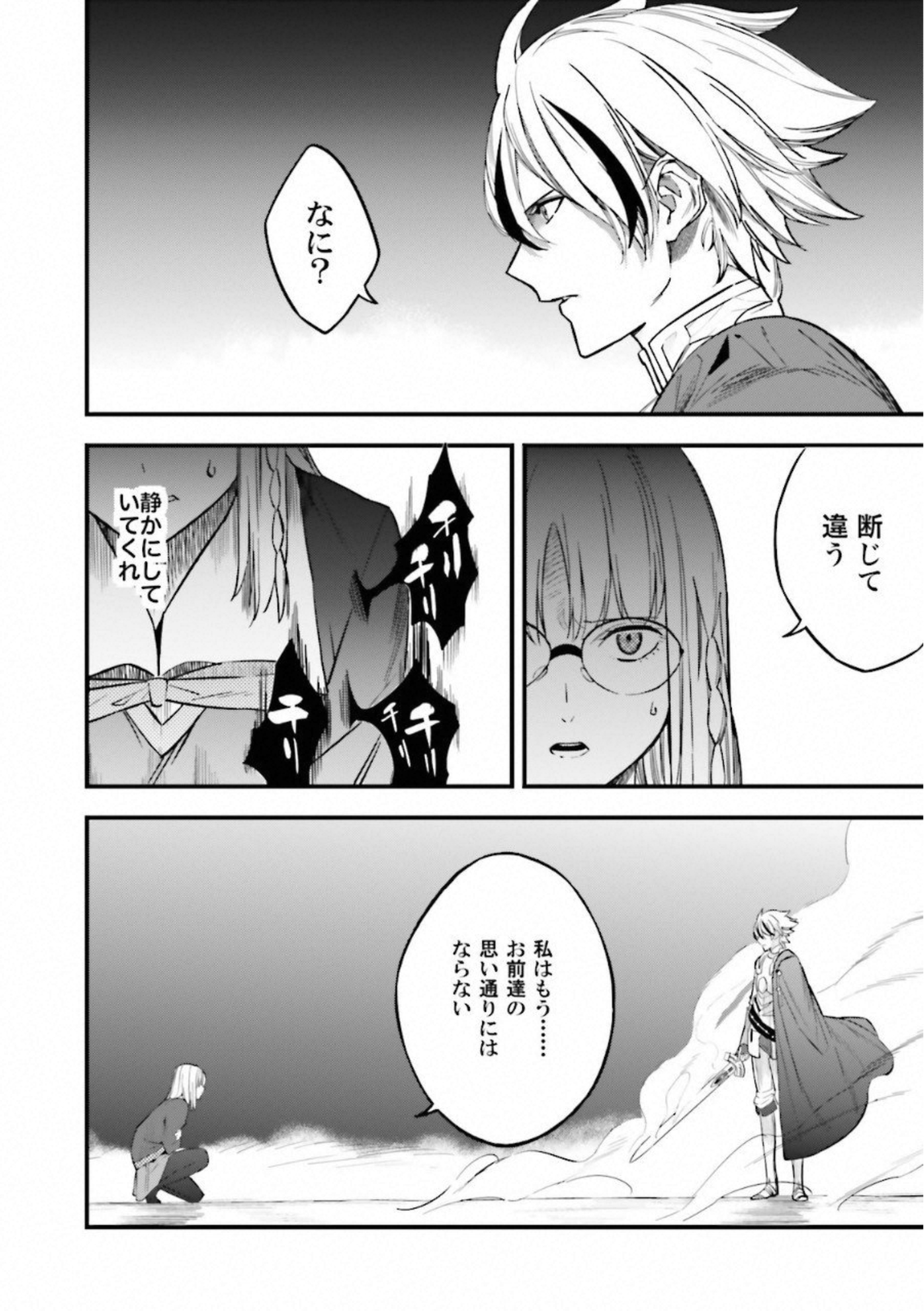 Fate Strange Fake - Chapter 11 - Page 20