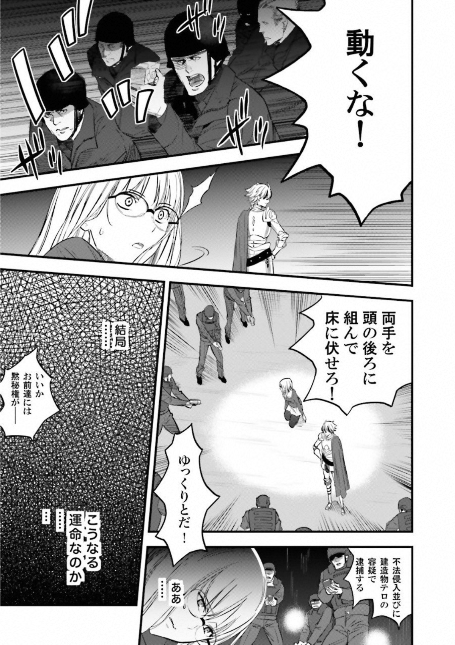 Fate Strange Fake - Chapter 11 - Page 23