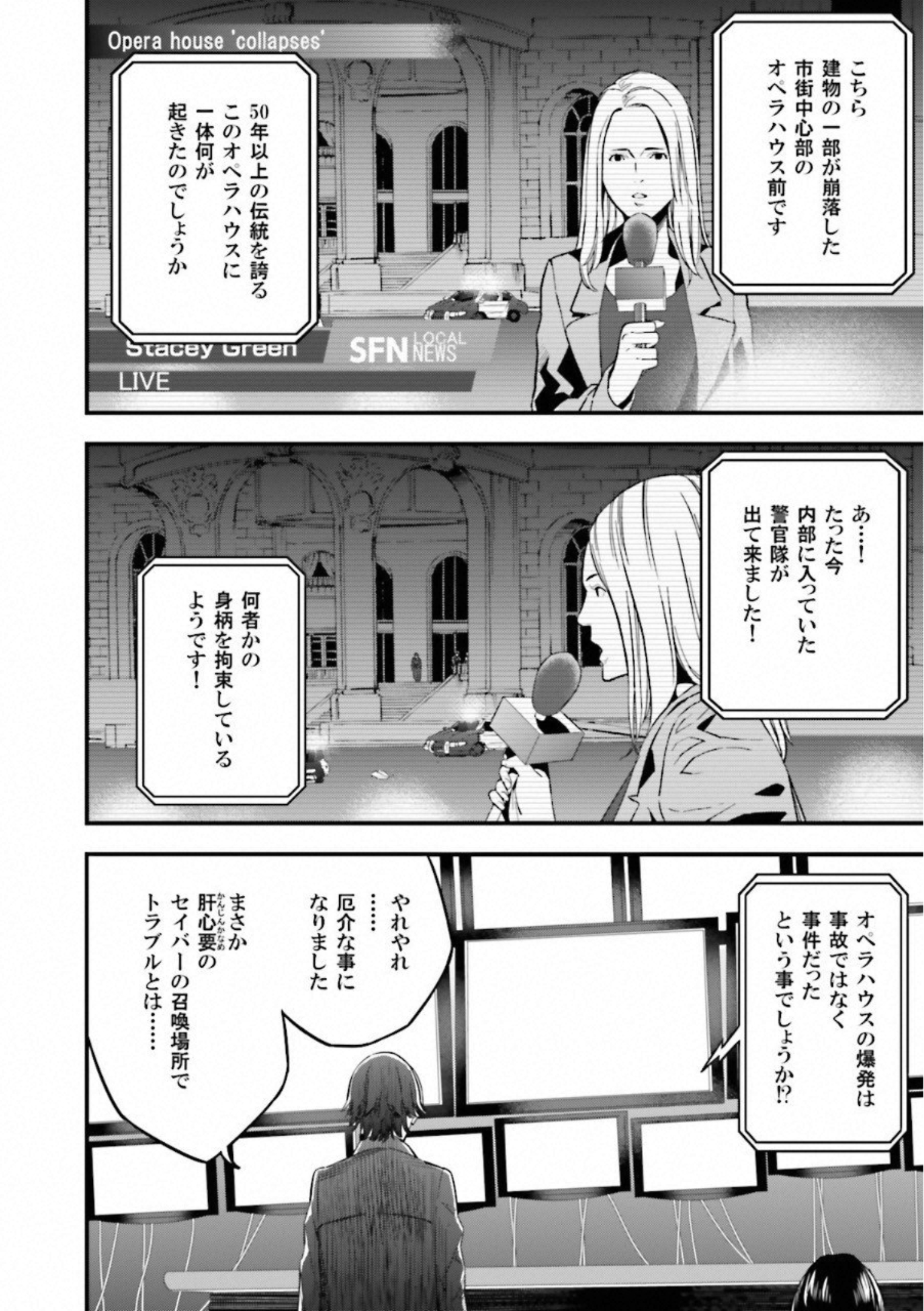 Fate Strange Fake - Chapter 11 - Page 24