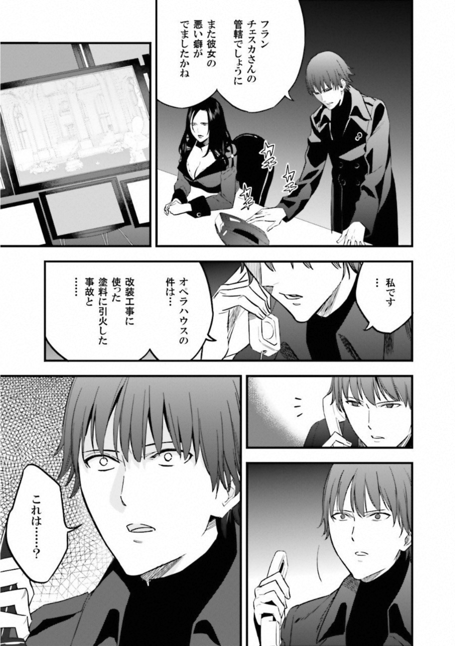 Fate Strange Fake - Chapter 11 - Page 25