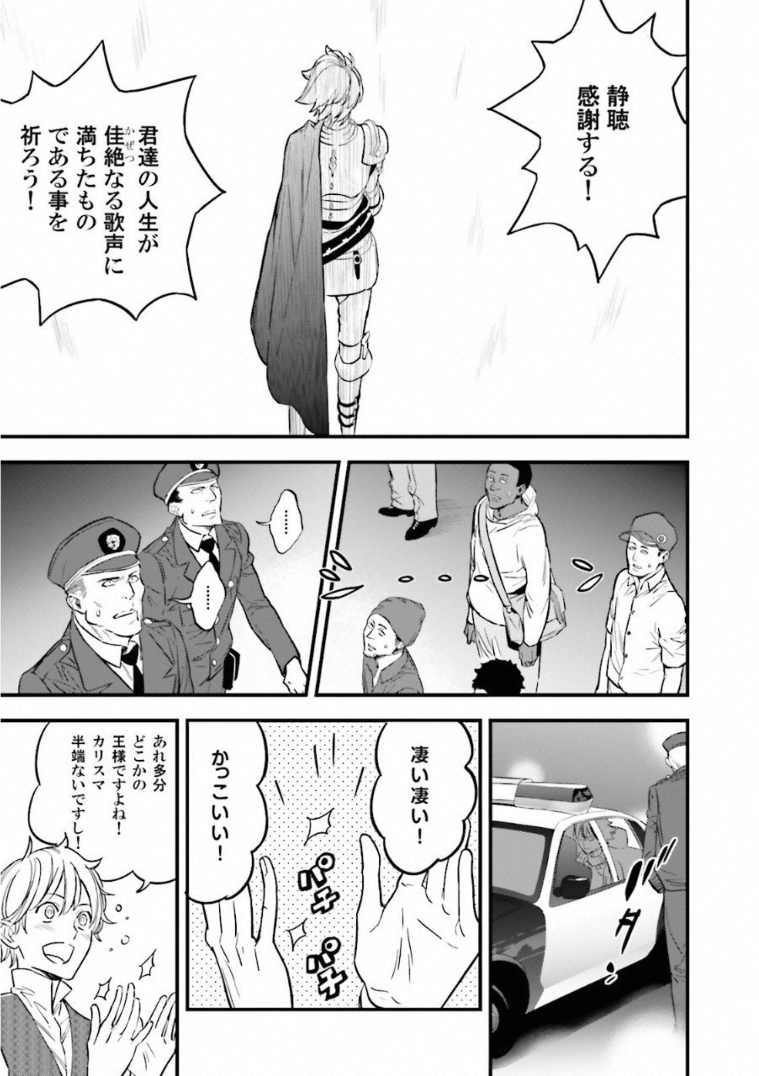 Fate Strange Fake - Chapter 11 - Page 29