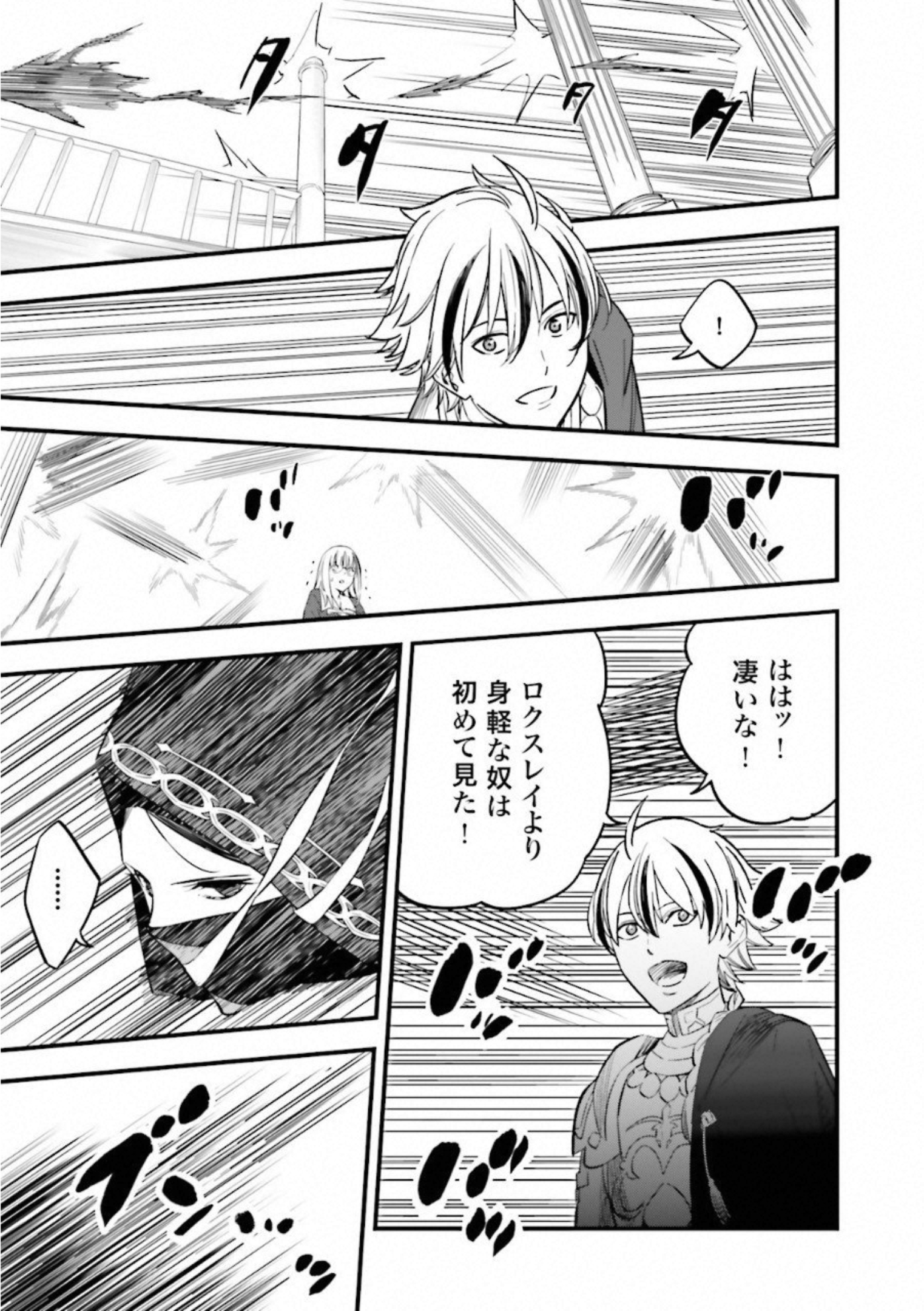 Fate Strange Fake - Chapter 11 - Page 3