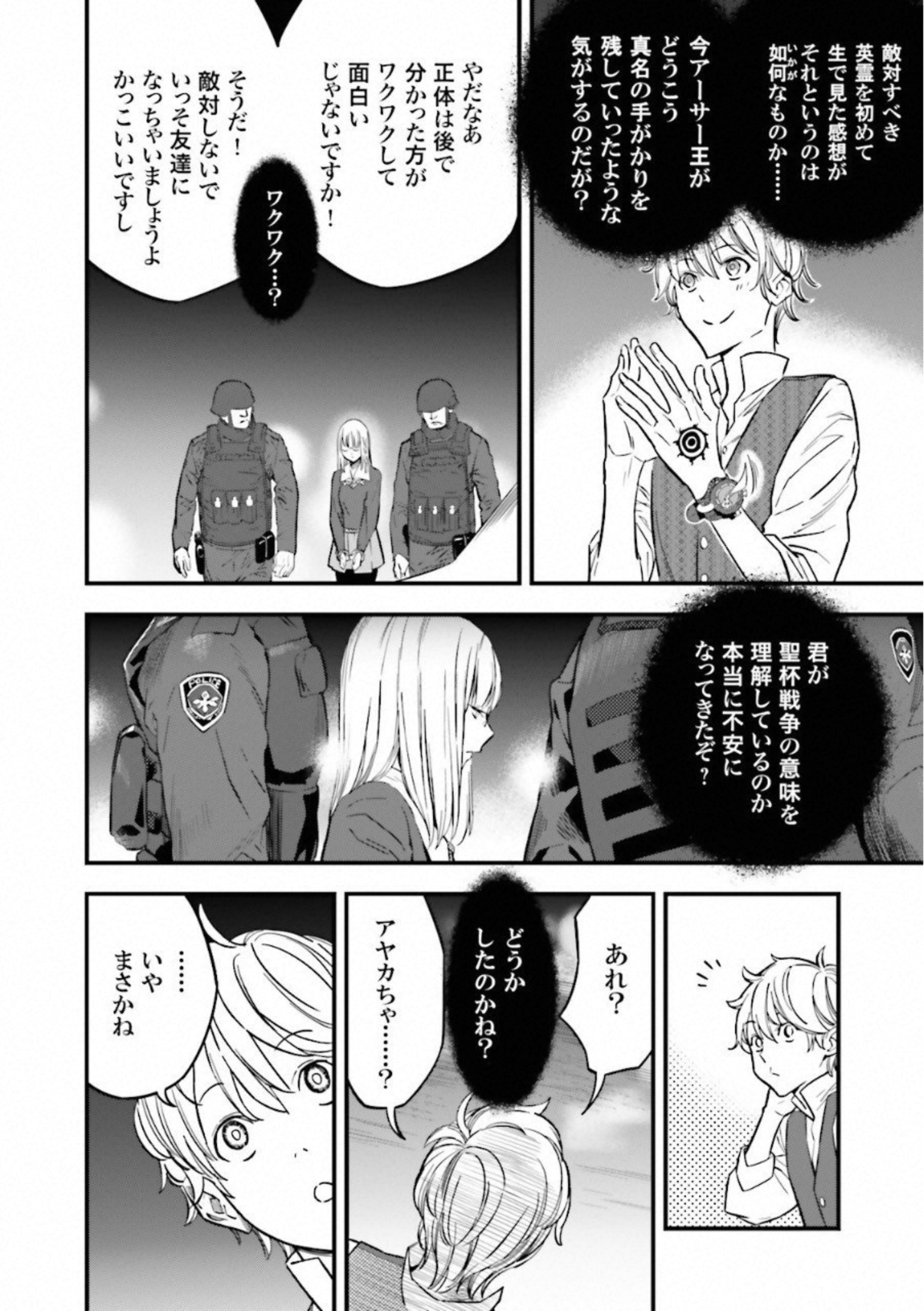 Fate Strange Fake - Chapter 11 - Page 30